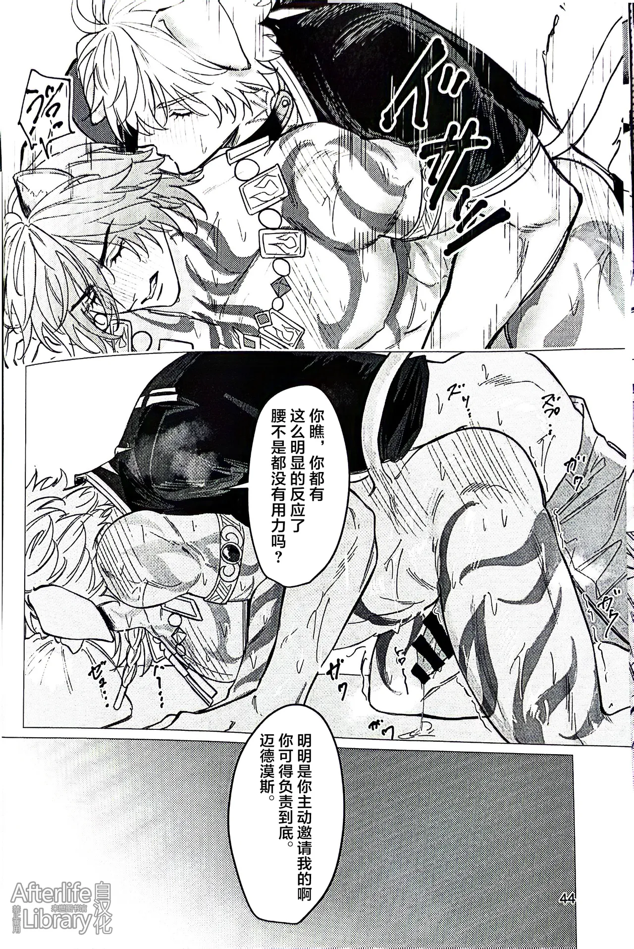 Beachside Honey丨海滨甜心（崩坏：星穹铁道） - Page 43