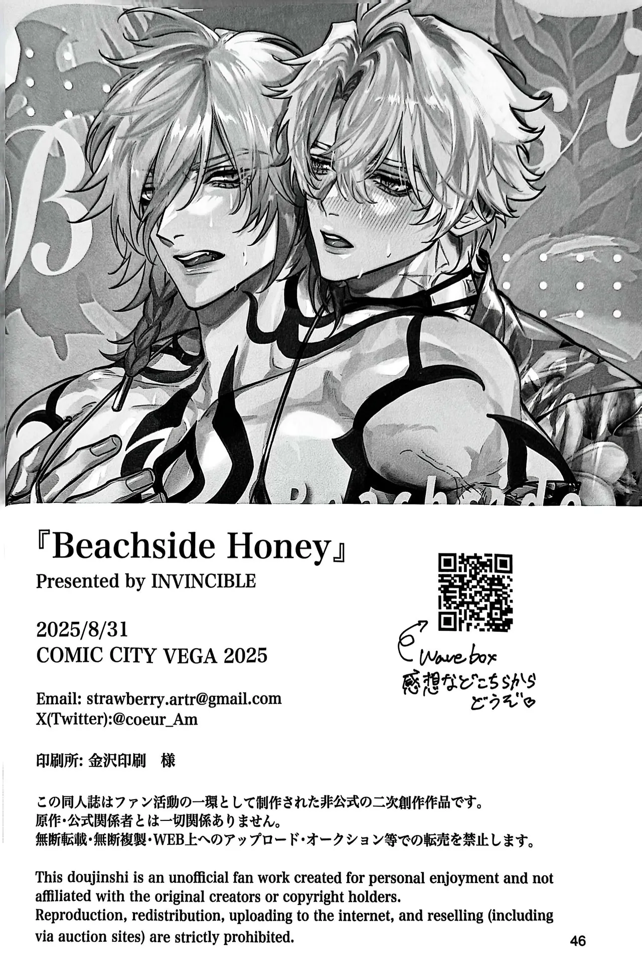 Beachside Honey丨海滨甜心（崩坏：星穹铁道） - Page 45