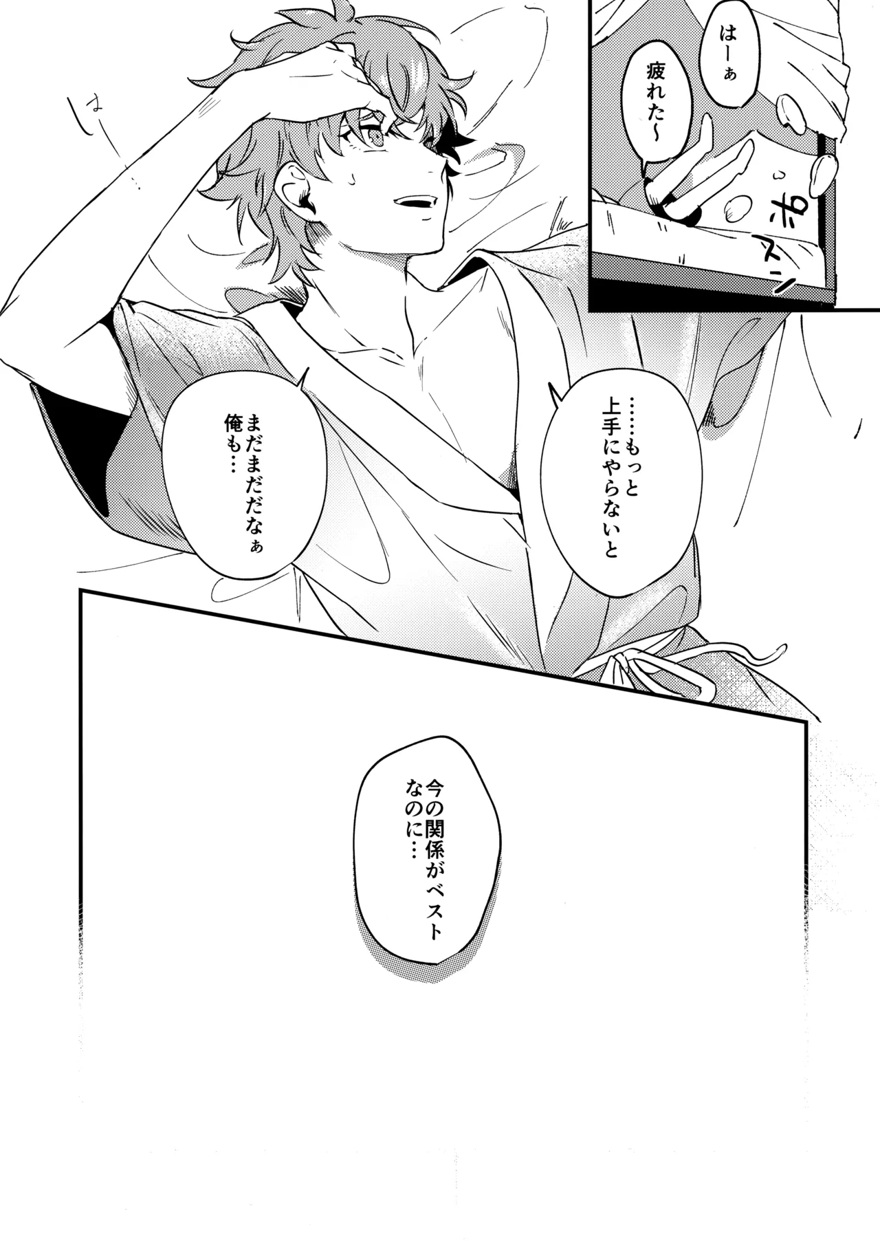 ブルースターは君のために咲くのか - Page 10