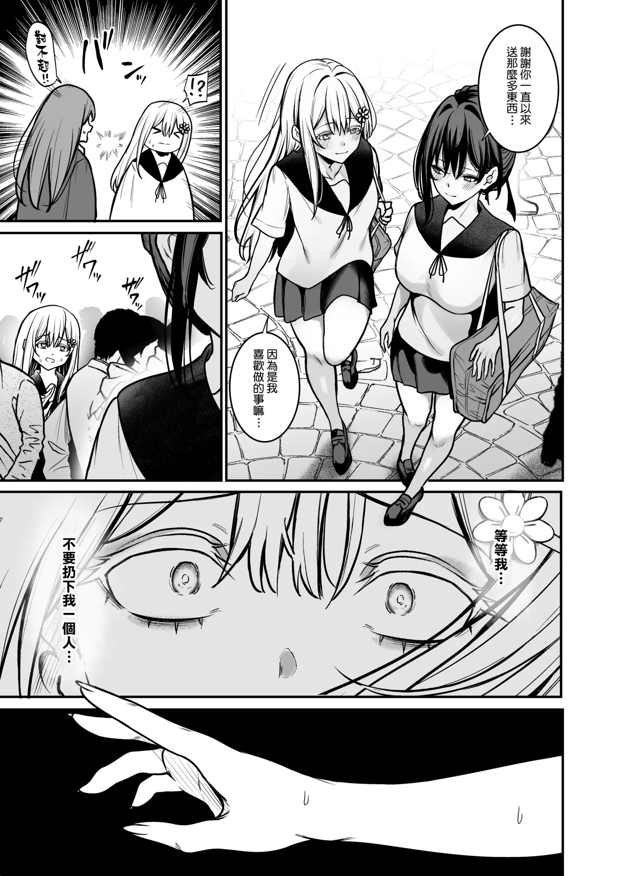 Yoru ni Ochita Ai - Page 11