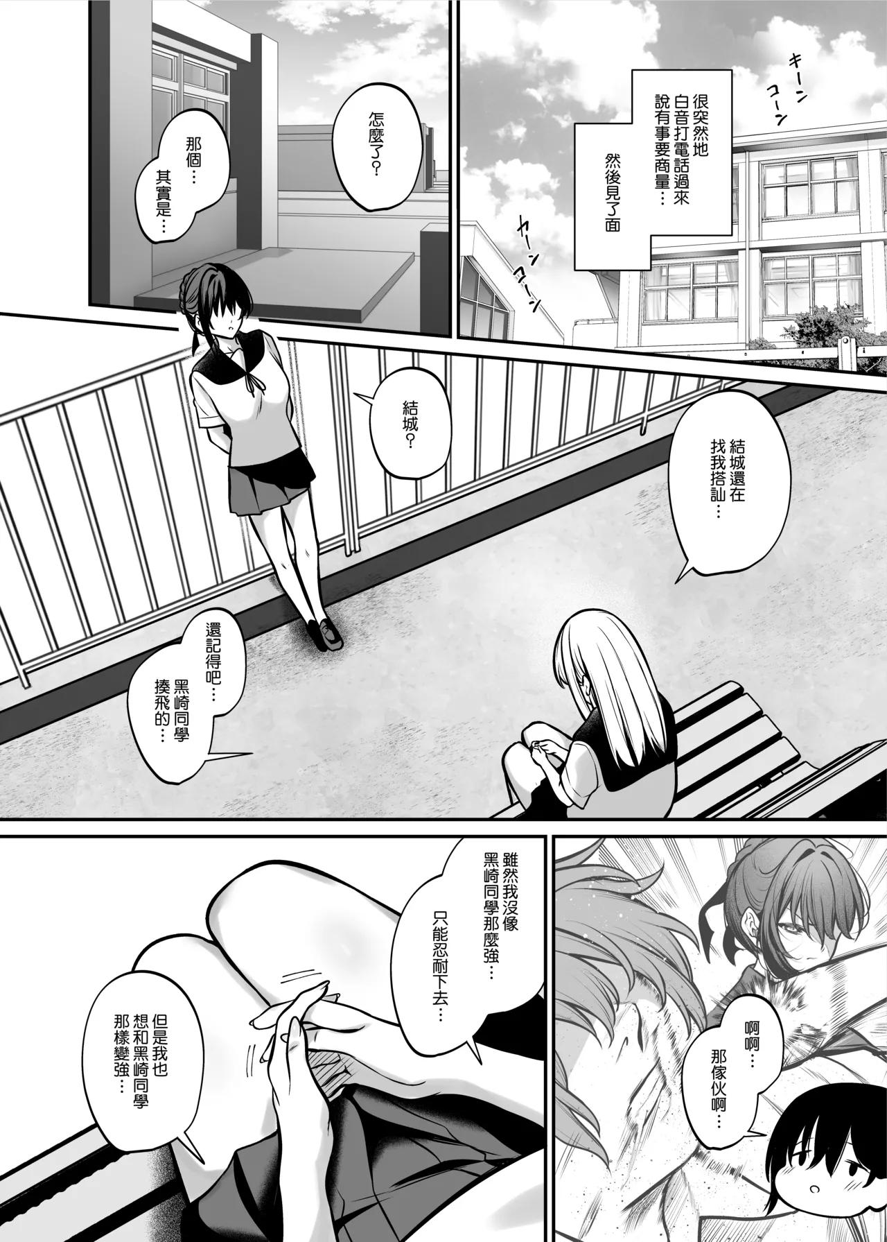 Yoru ni Ochita Ai - Page 18