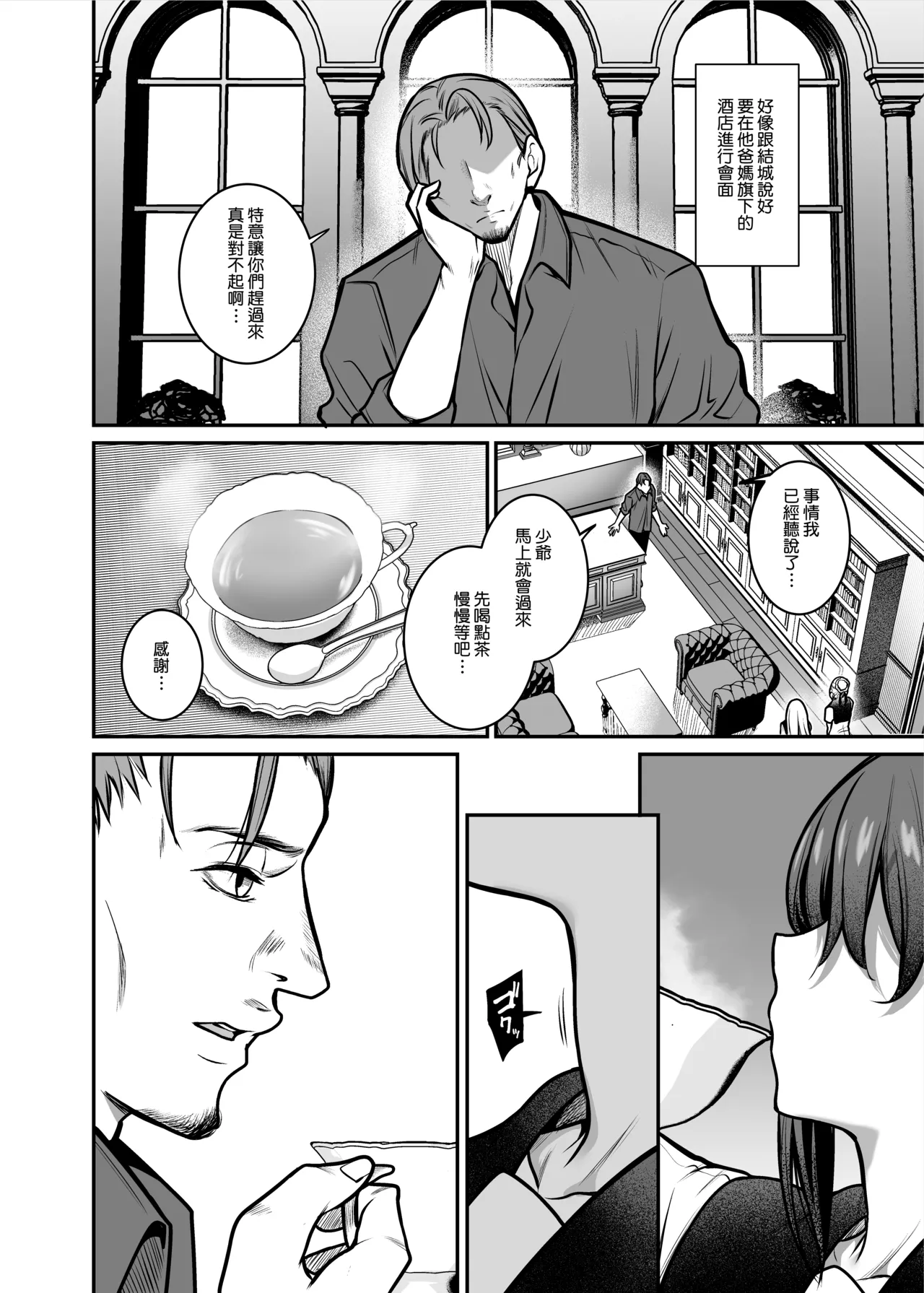 Yoru ni Ochita Ai - Page 20
