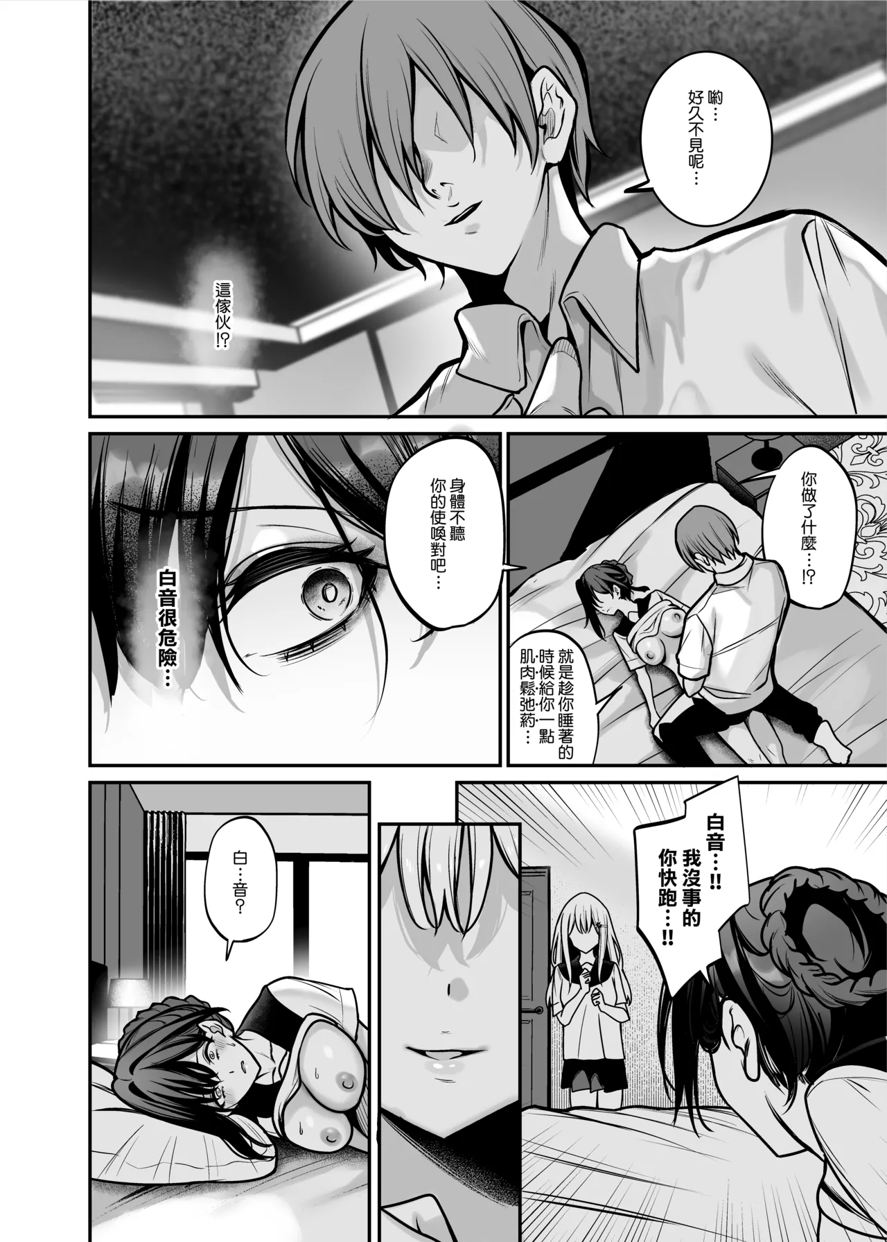 Yoru ni Ochita Ai - Page 24