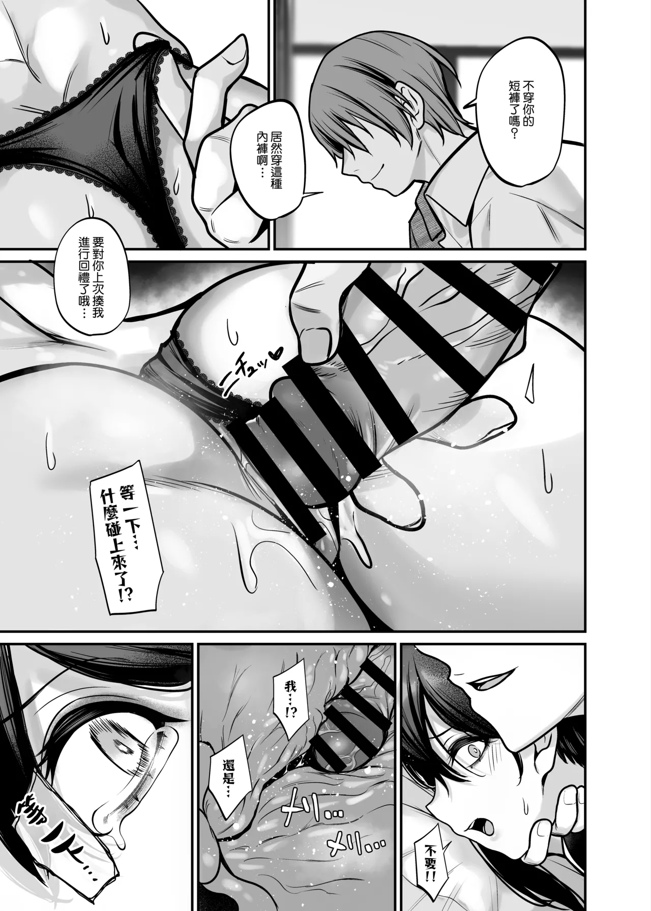 Yoru ni Ochita Ai - Page 25
