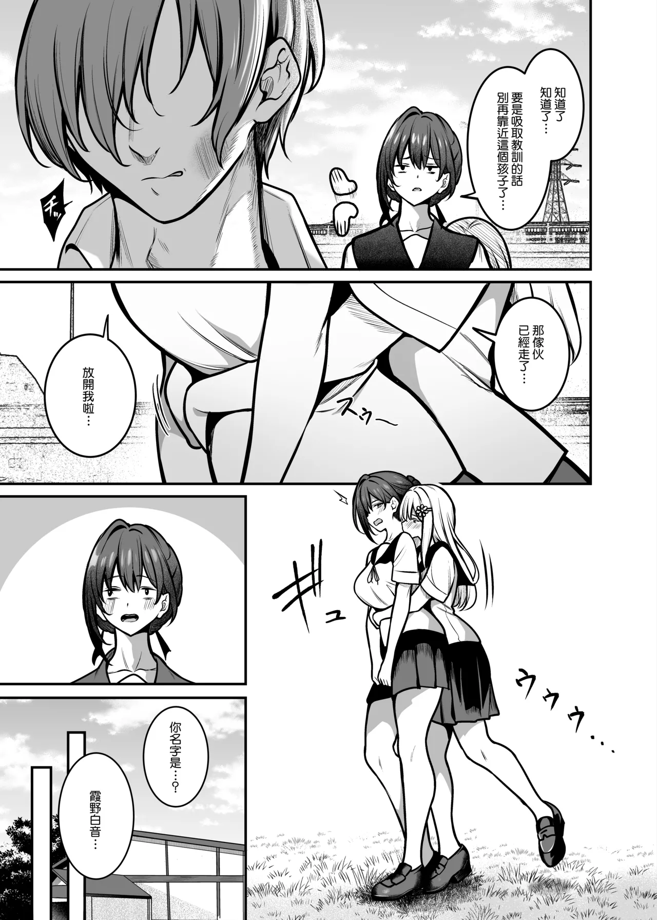 Yoru ni Ochita Ai - Page 9