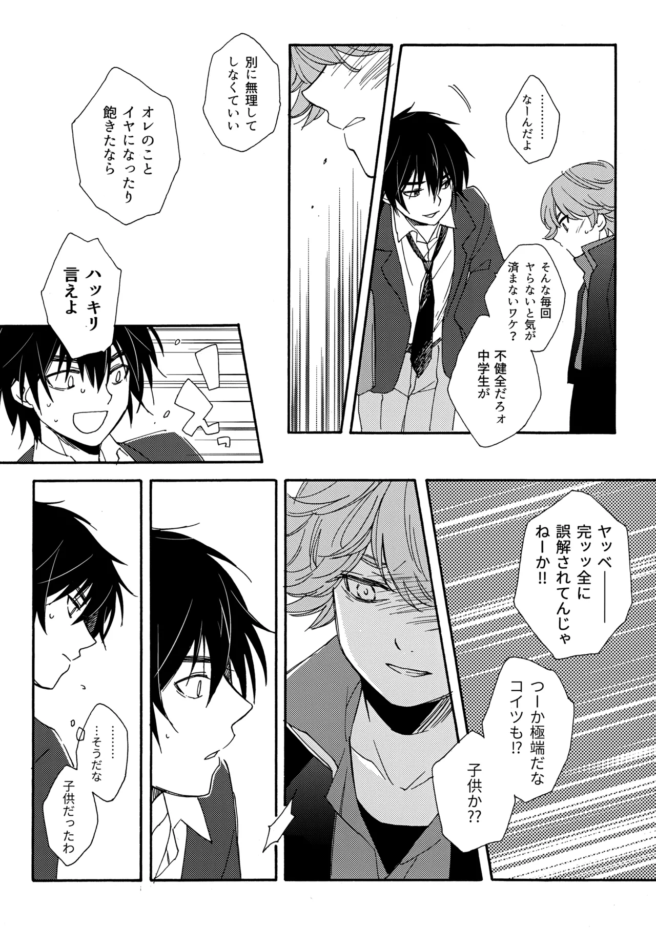 Gosan o Amaku to Kashitara - Page 27