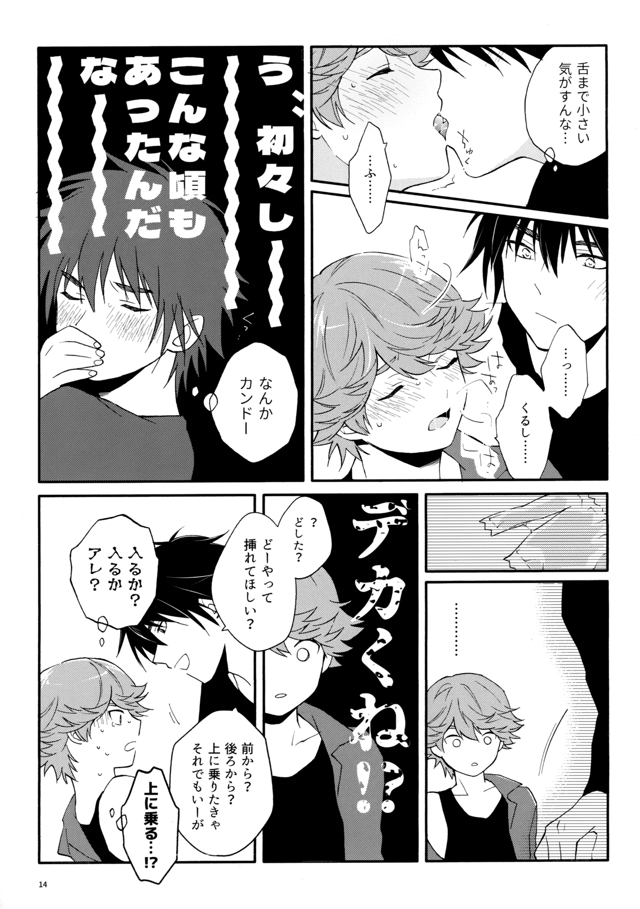 My Dear Swap - Page 13