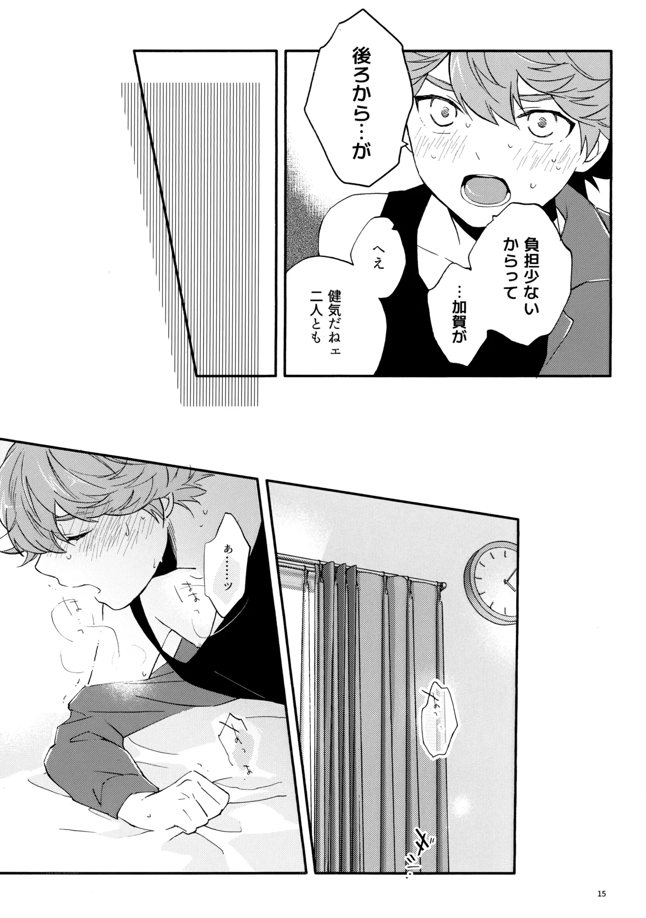 My Dear Swap - Page 14