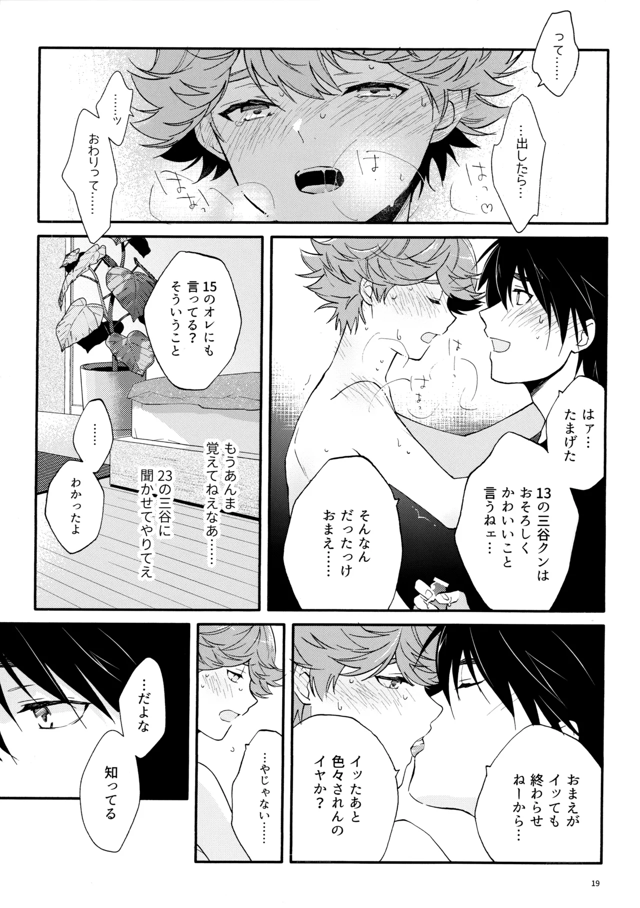 My Dear Swap - Page 18