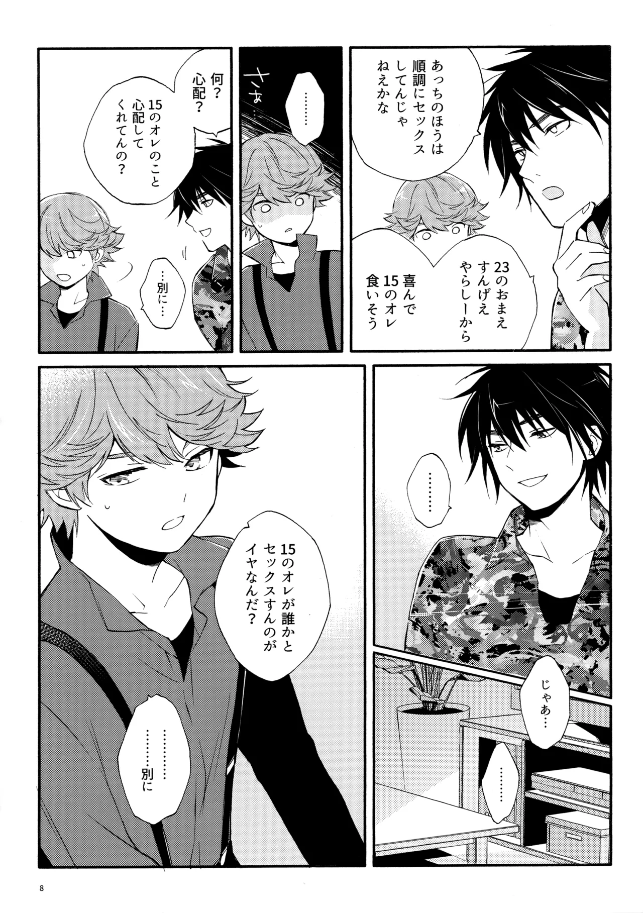 My Dear Swap - Page 7