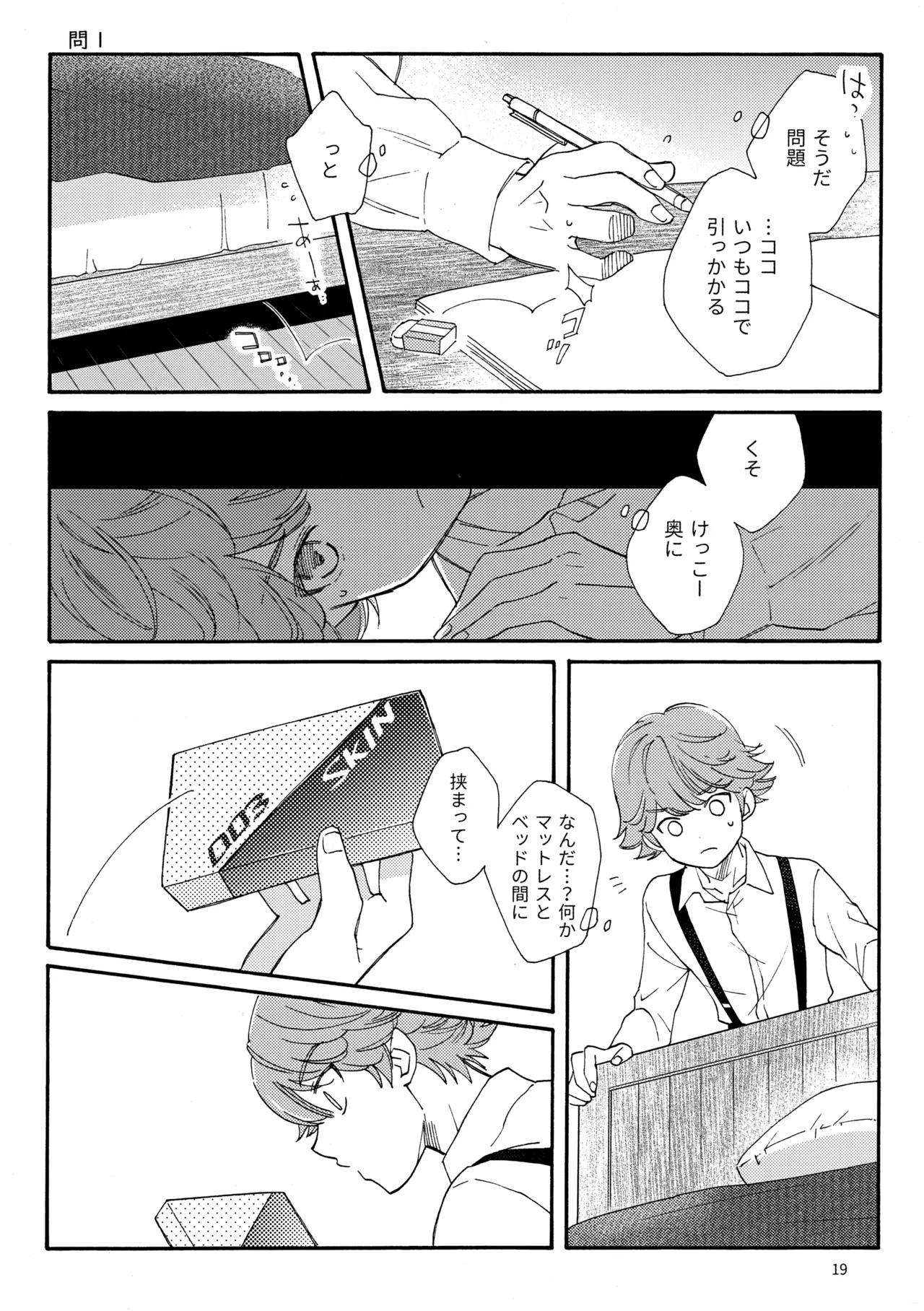 Toi 2 to Gosan o Tokashitara - Page 19
