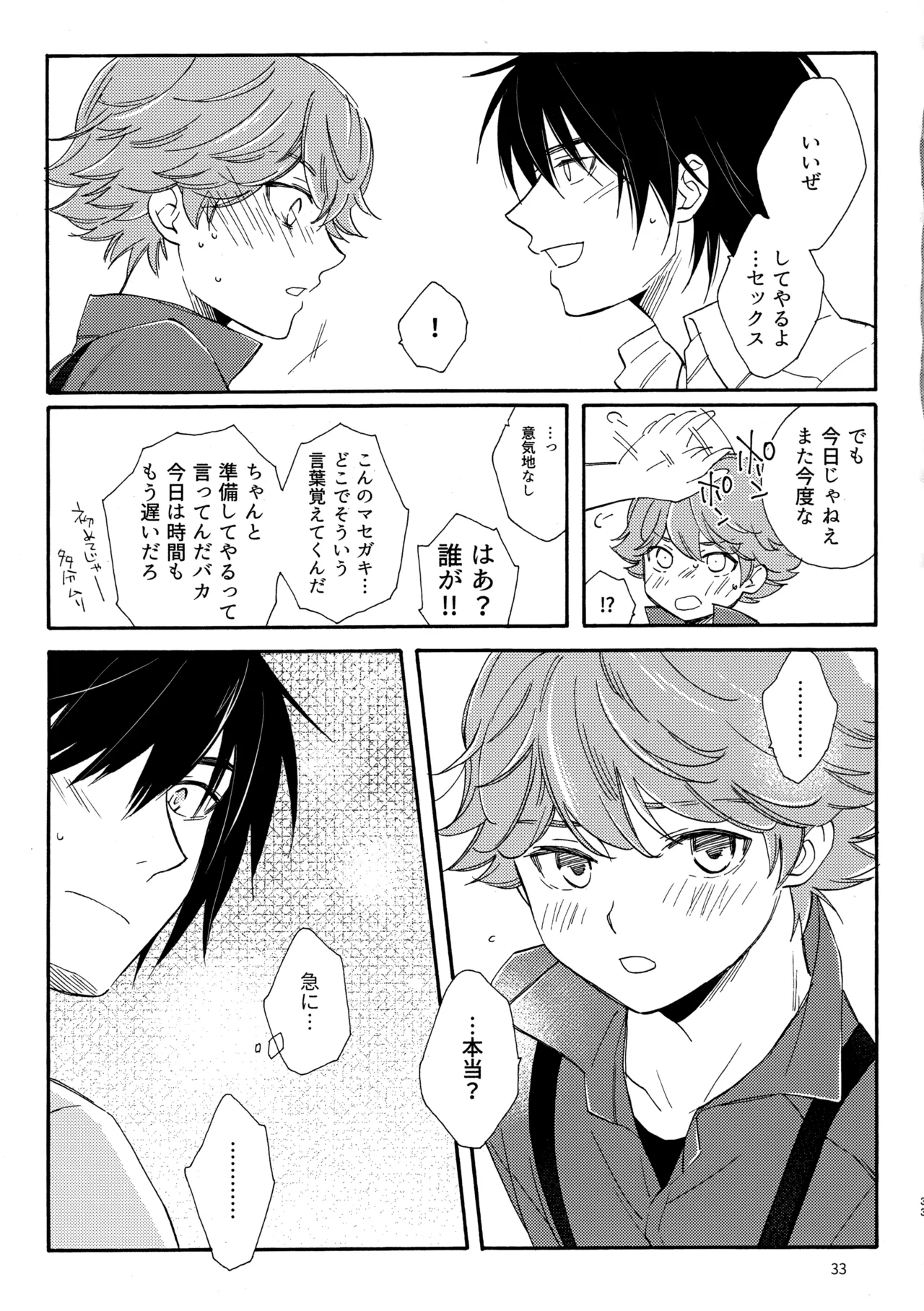 Toi 2 to Gosan o Tokashitara - Page 33