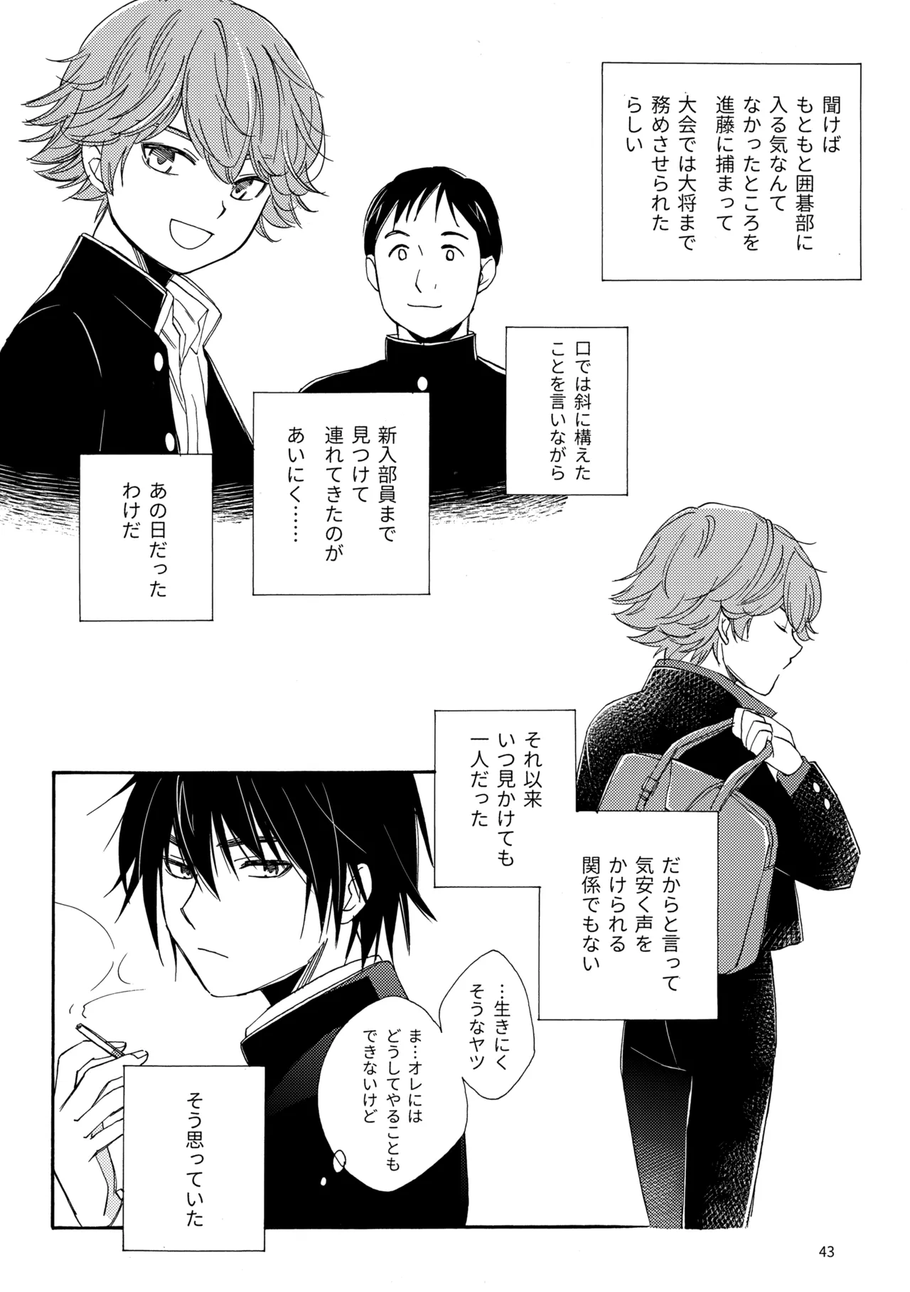 Toi 2 to Gosan o Tokashitara - Page 43