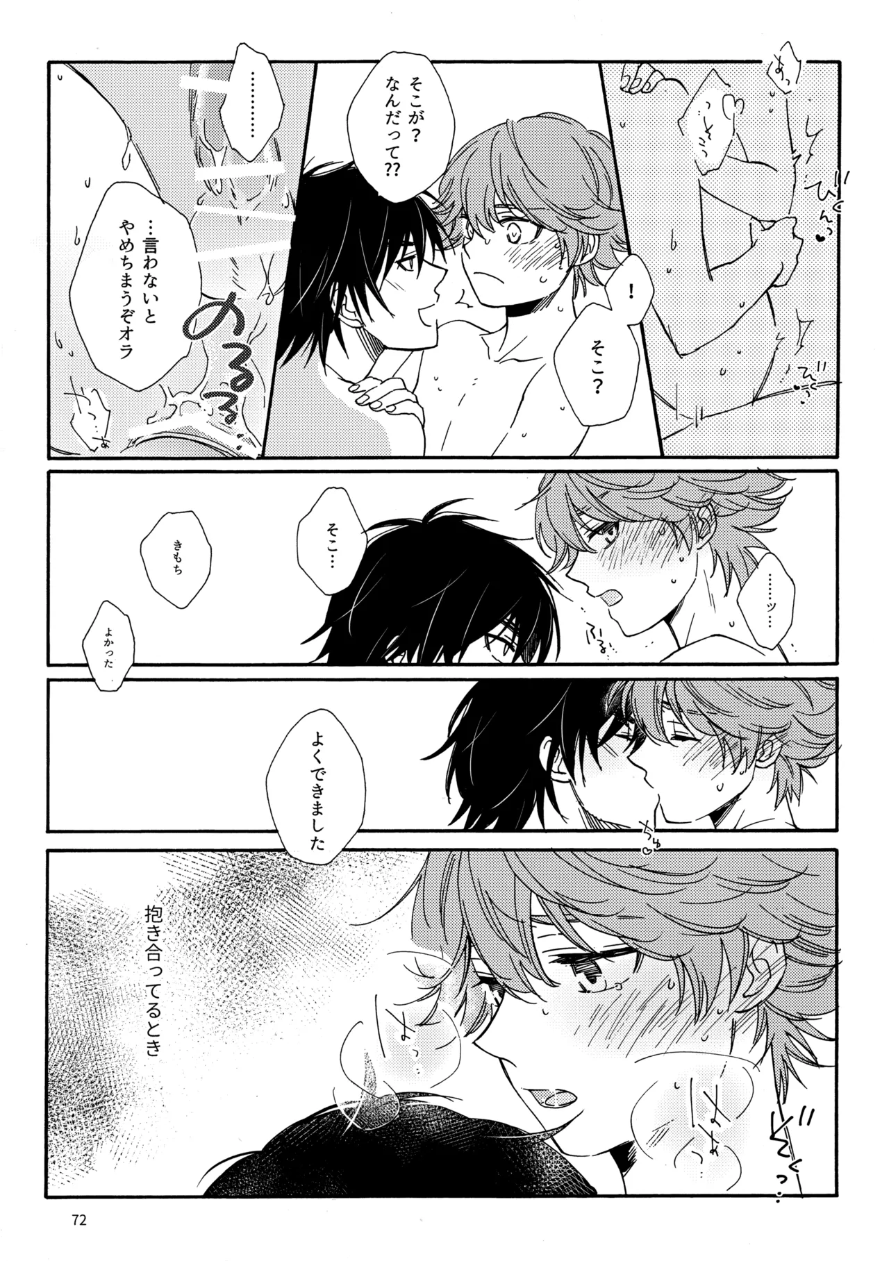 Toi 2 to Gosan o Tokashitara - Page 72