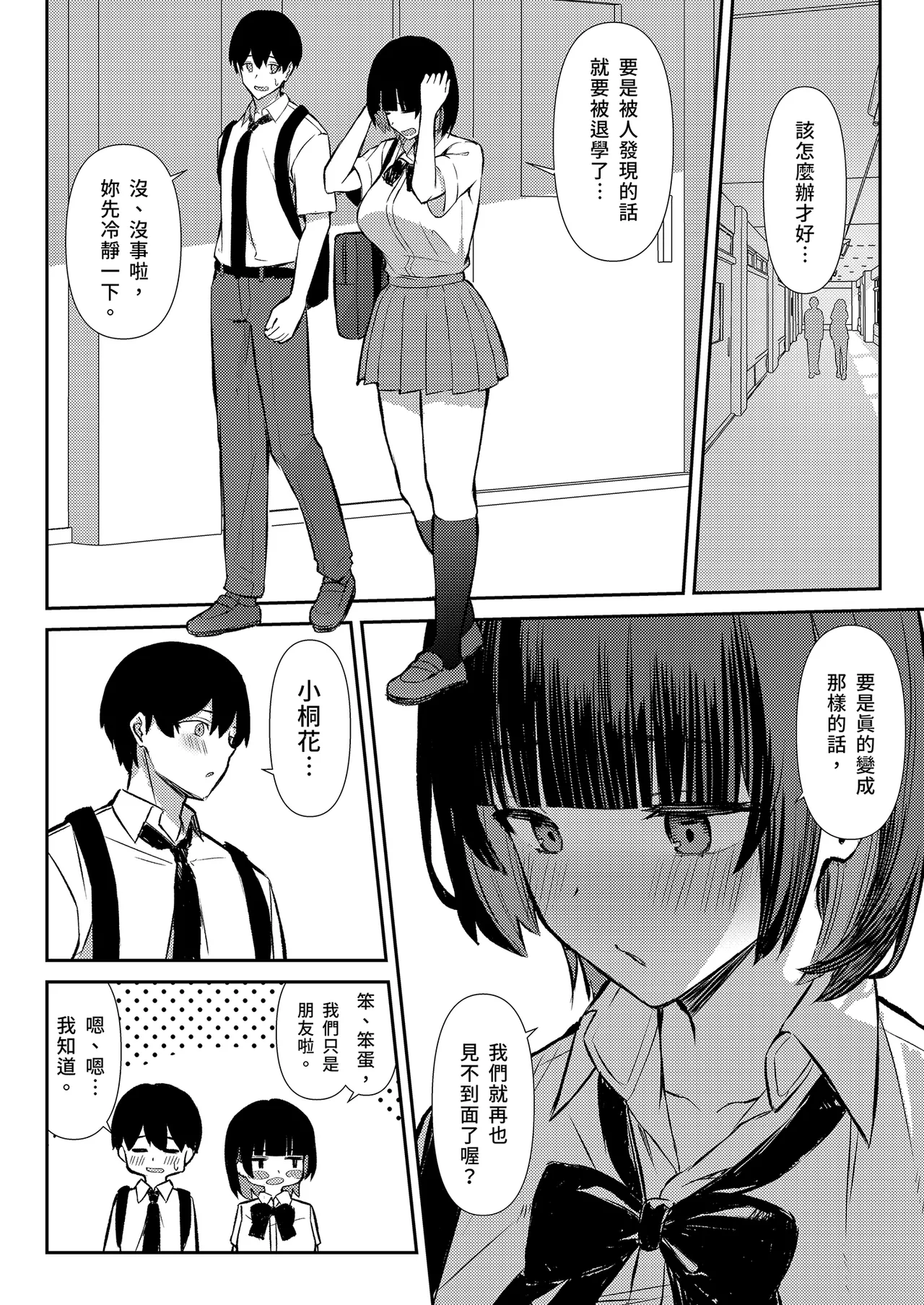 Osananajimi wa Honki Koubi de NTRreru - Page 12
