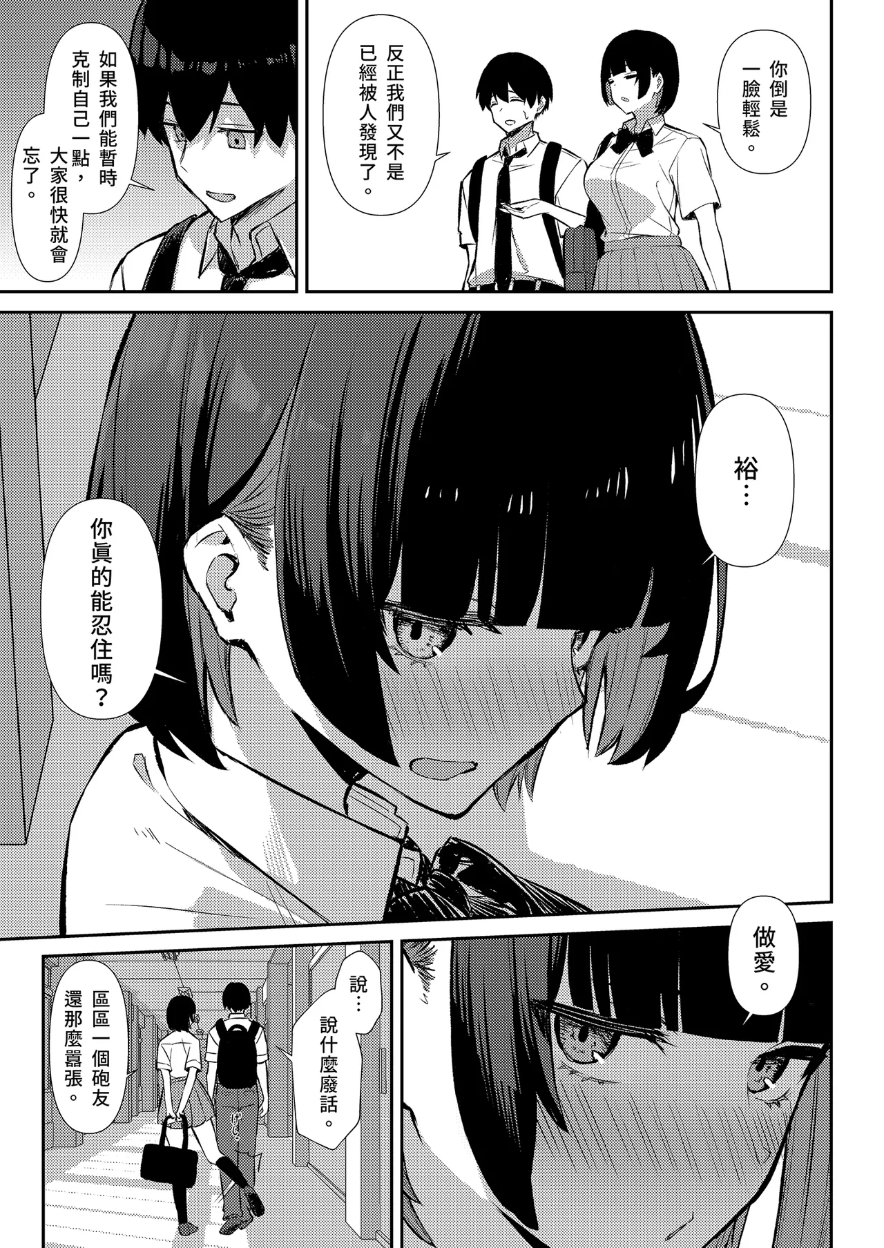 Osananajimi wa Honki Koubi de NTRreru - Page 13