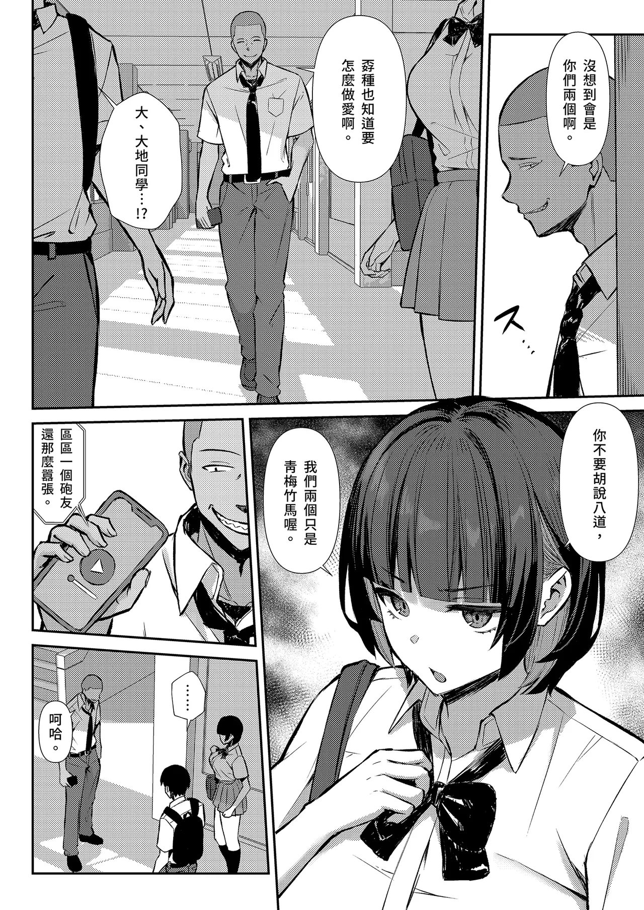 Osananajimi wa Honki Koubi de NTRreru - Page 14
