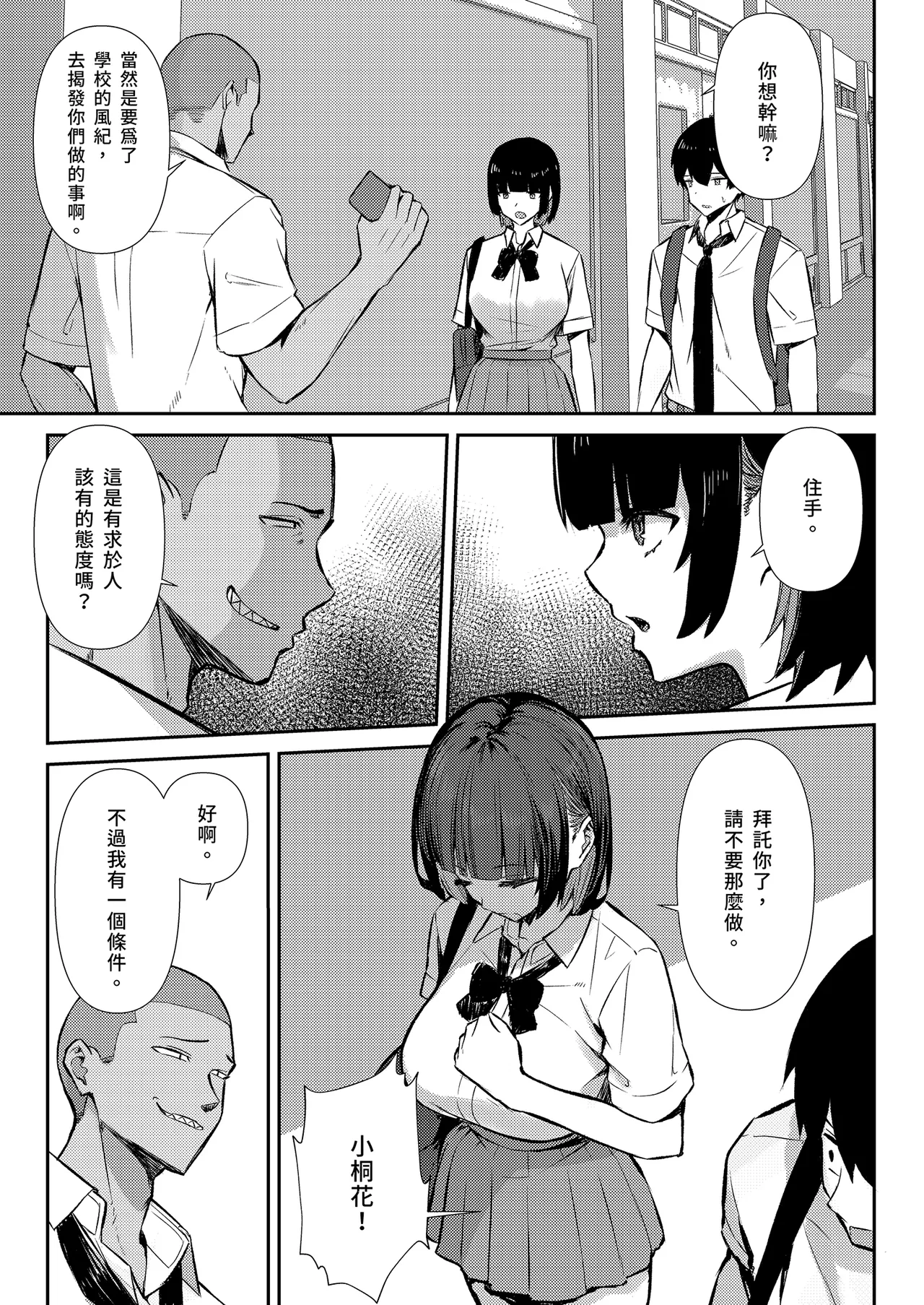Osananajimi wa Honki Koubi de NTRreru - Page 15