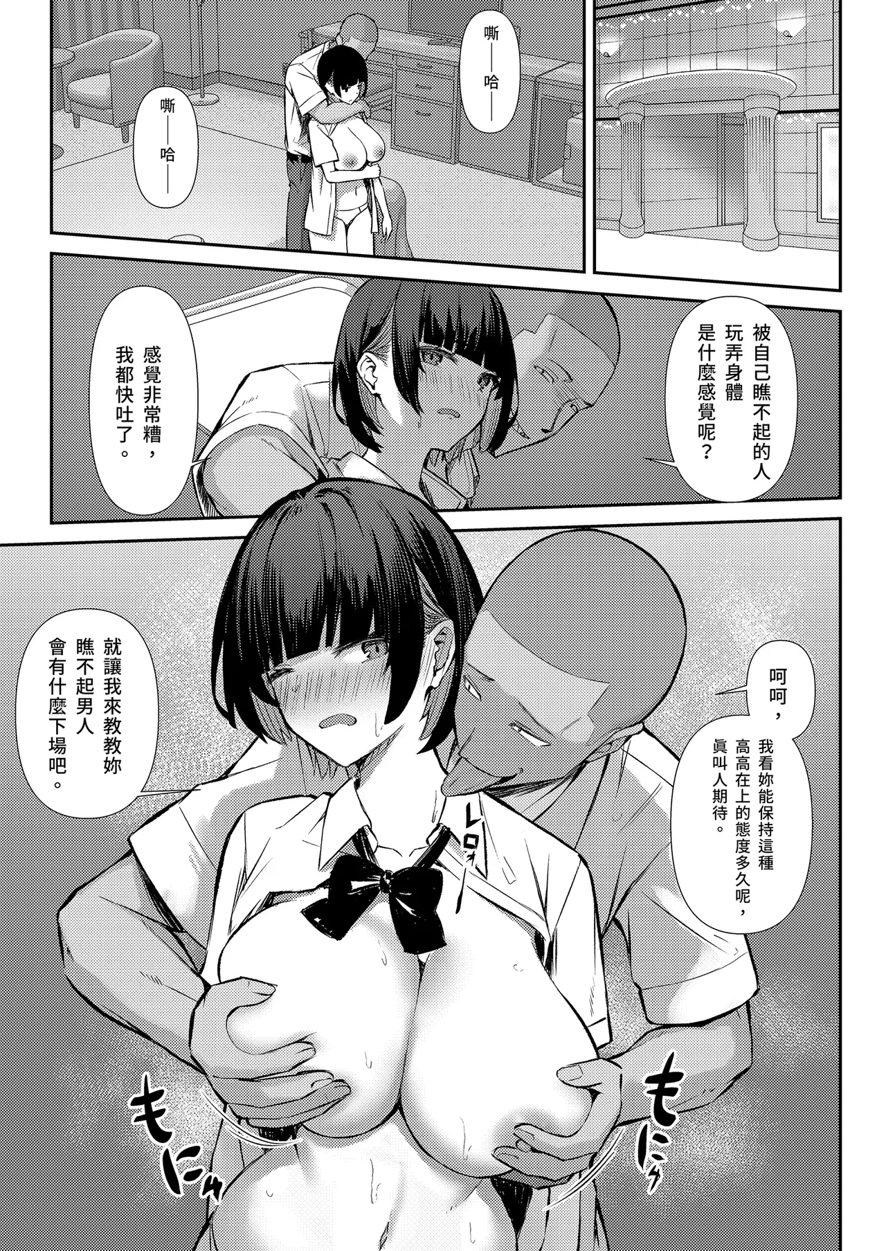 Osananajimi wa Honki Koubi de NTRreru - Page 19