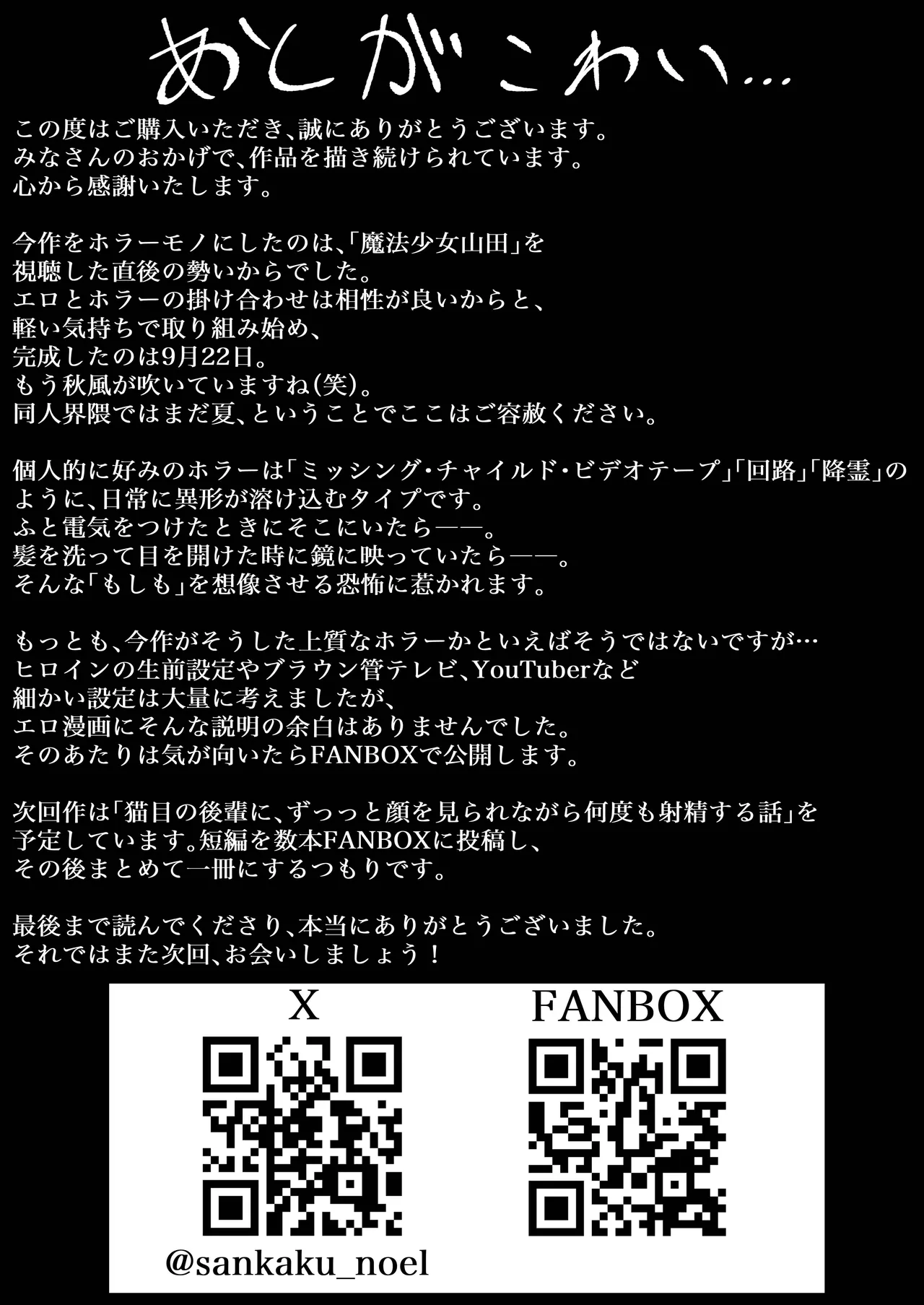 巣喰う愛～無言無表情・爆乳巨尻の幽霊にじぃっと見つめられながらピストン毎に絶頂させられ骨の髄まで愛される話～ - Page 43