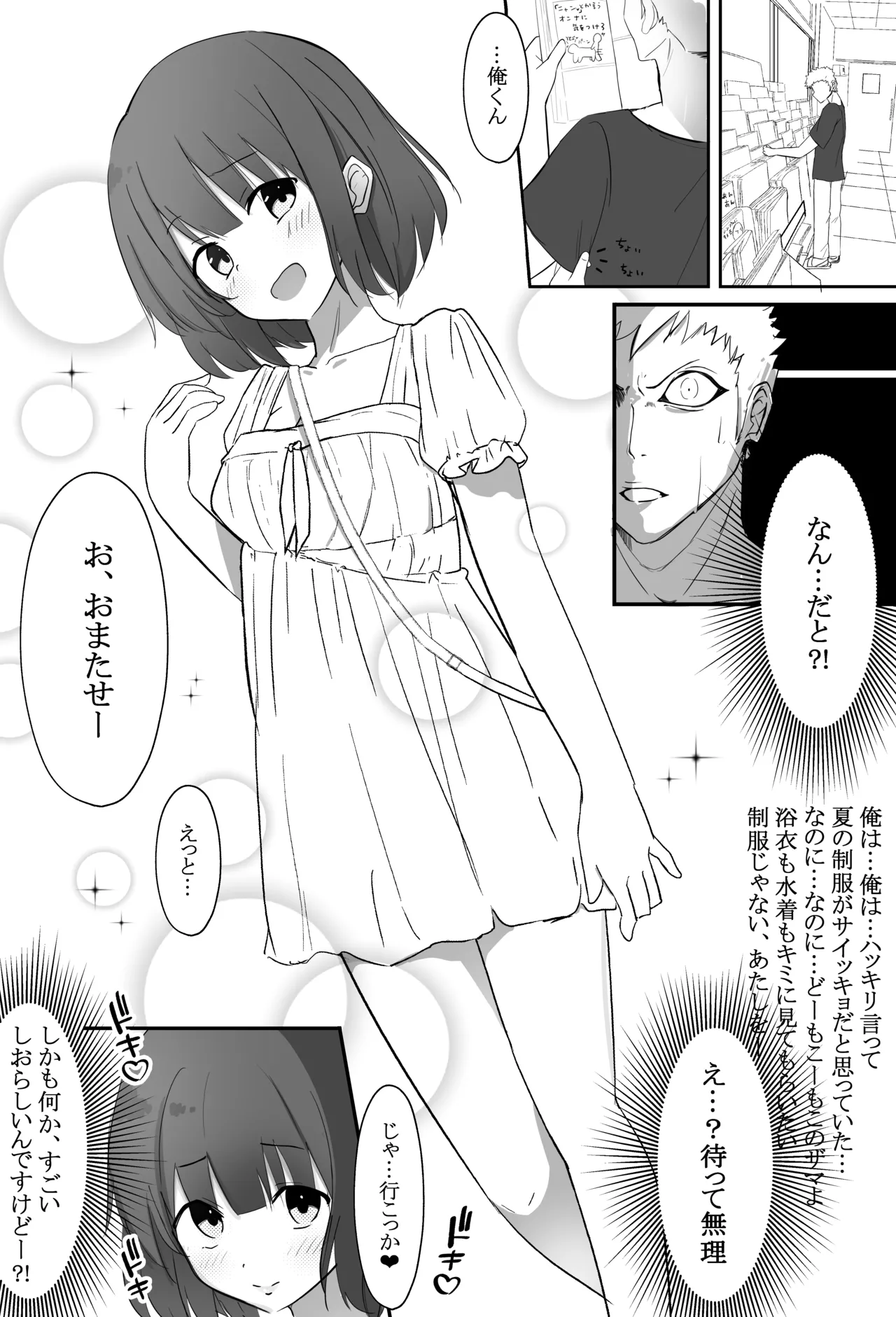 Ore-kun!! Kyou mo Issho ni Kaero ne - Page 34