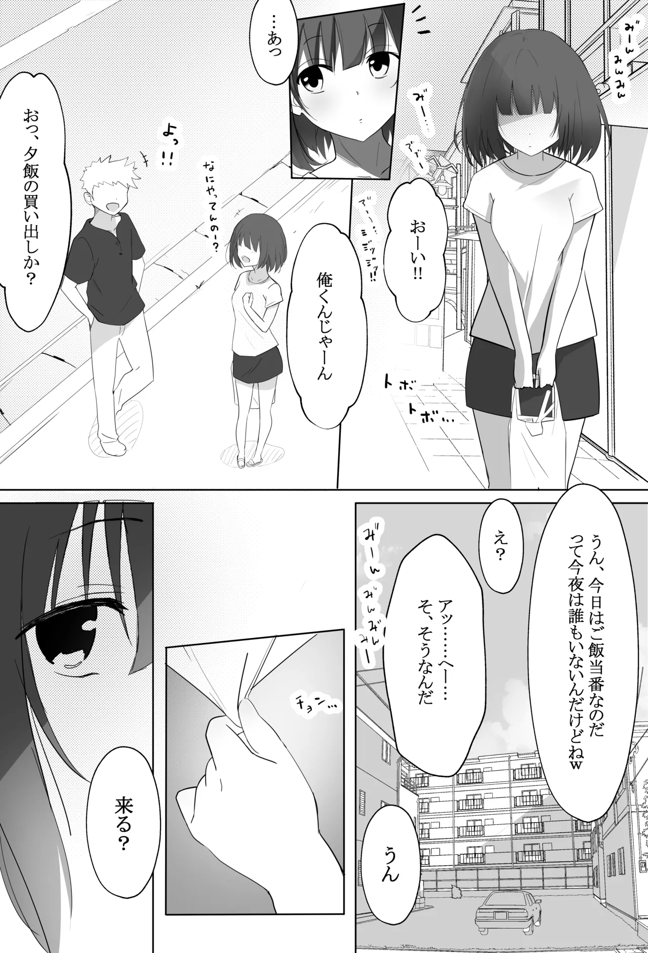Ore-kun!! Kyou mo Issho ni Kaero ne - Page 53