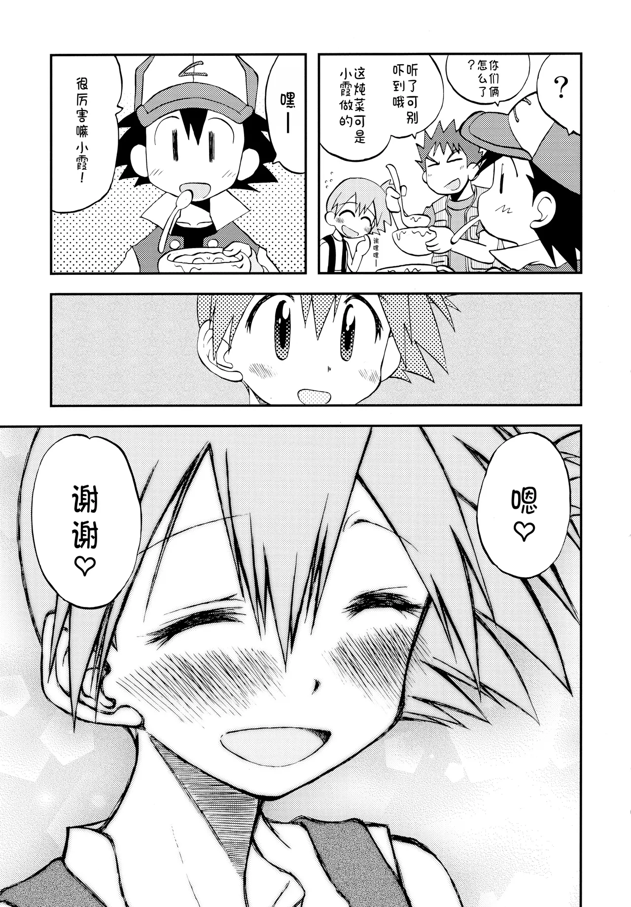 Kimi o Yondara Tabi wa Hajimarunosa - Page 111