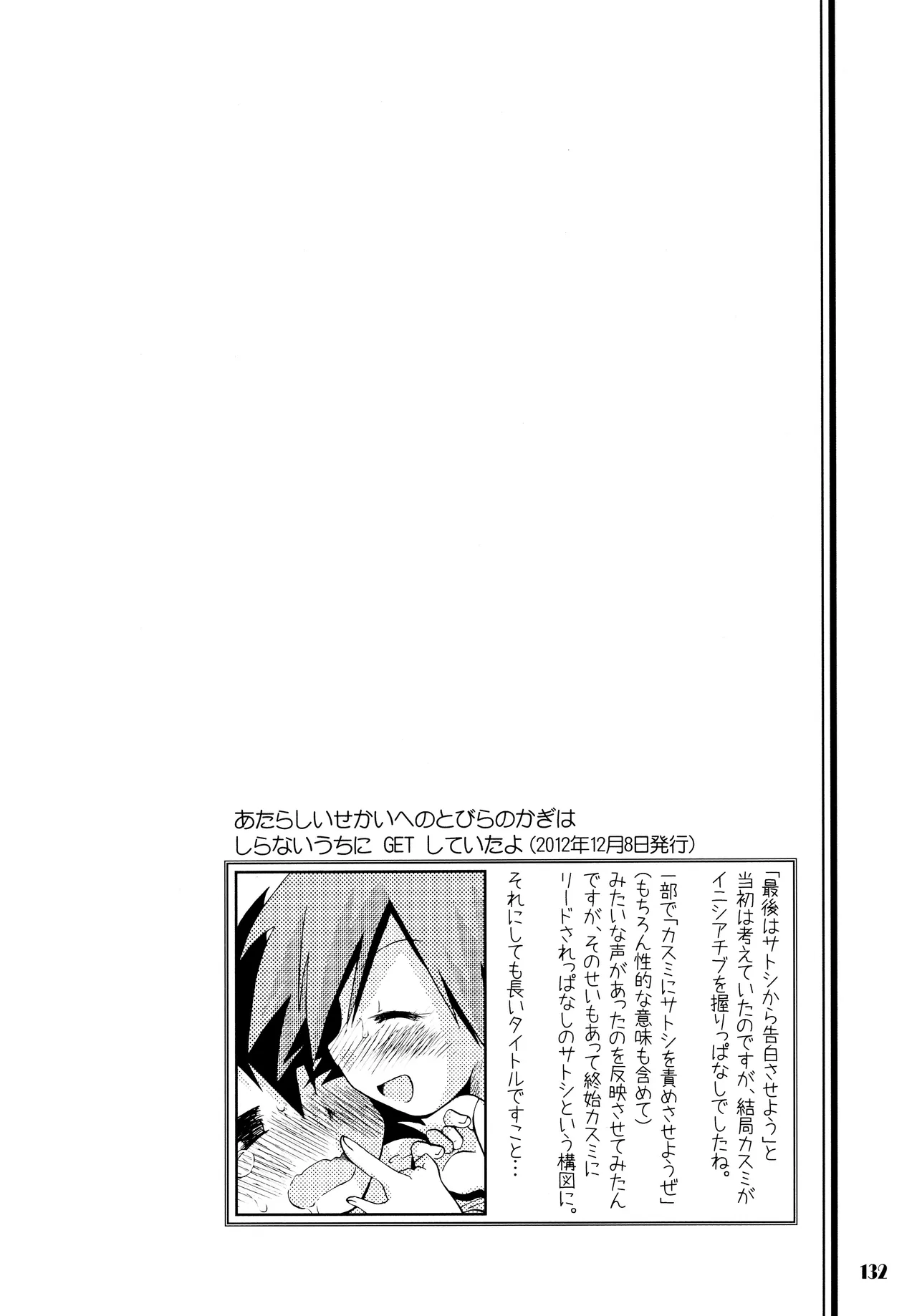 Kimi o Yondara Tabi wa Hajimarunosa - Page 132