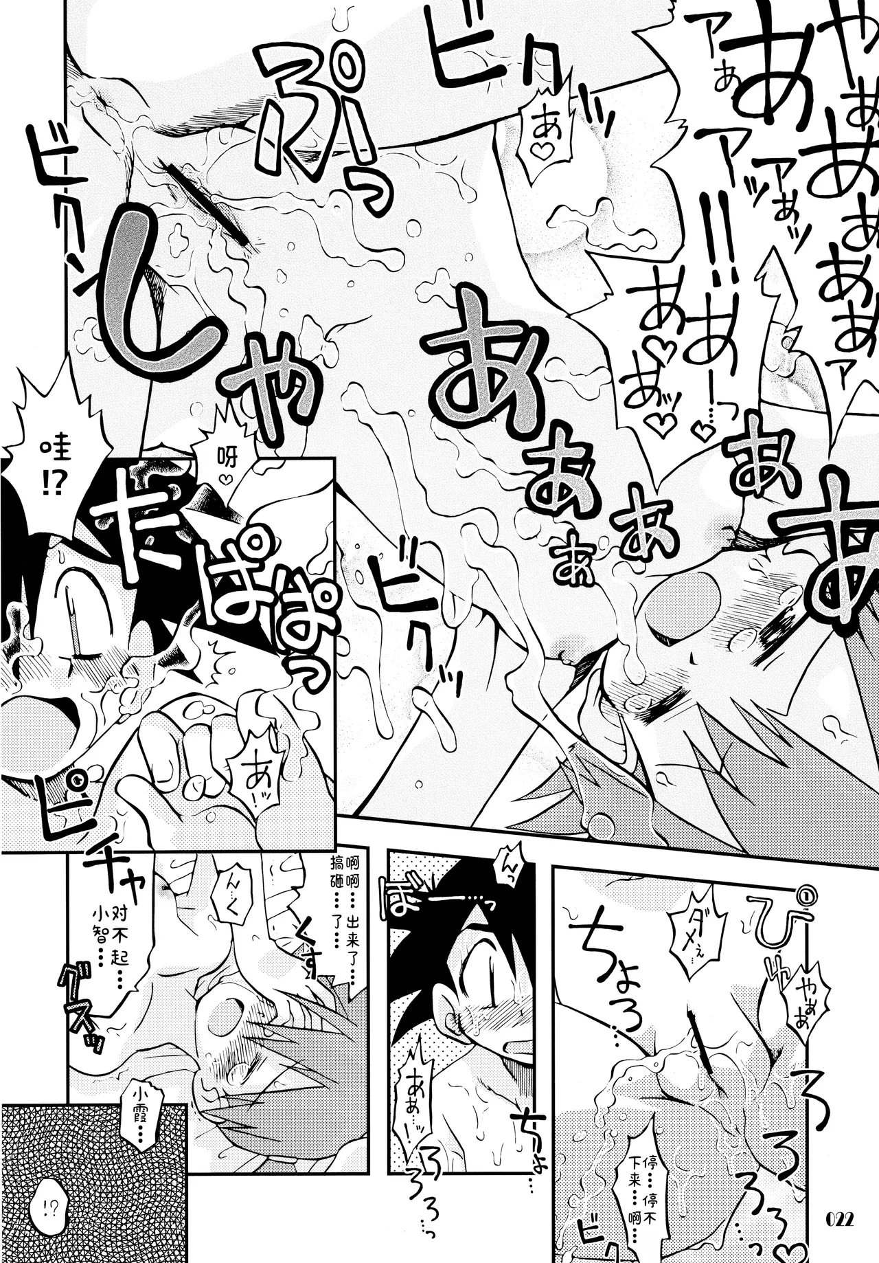 Kimi o Yondara Tabi wa Hajimarunosa - Page 22