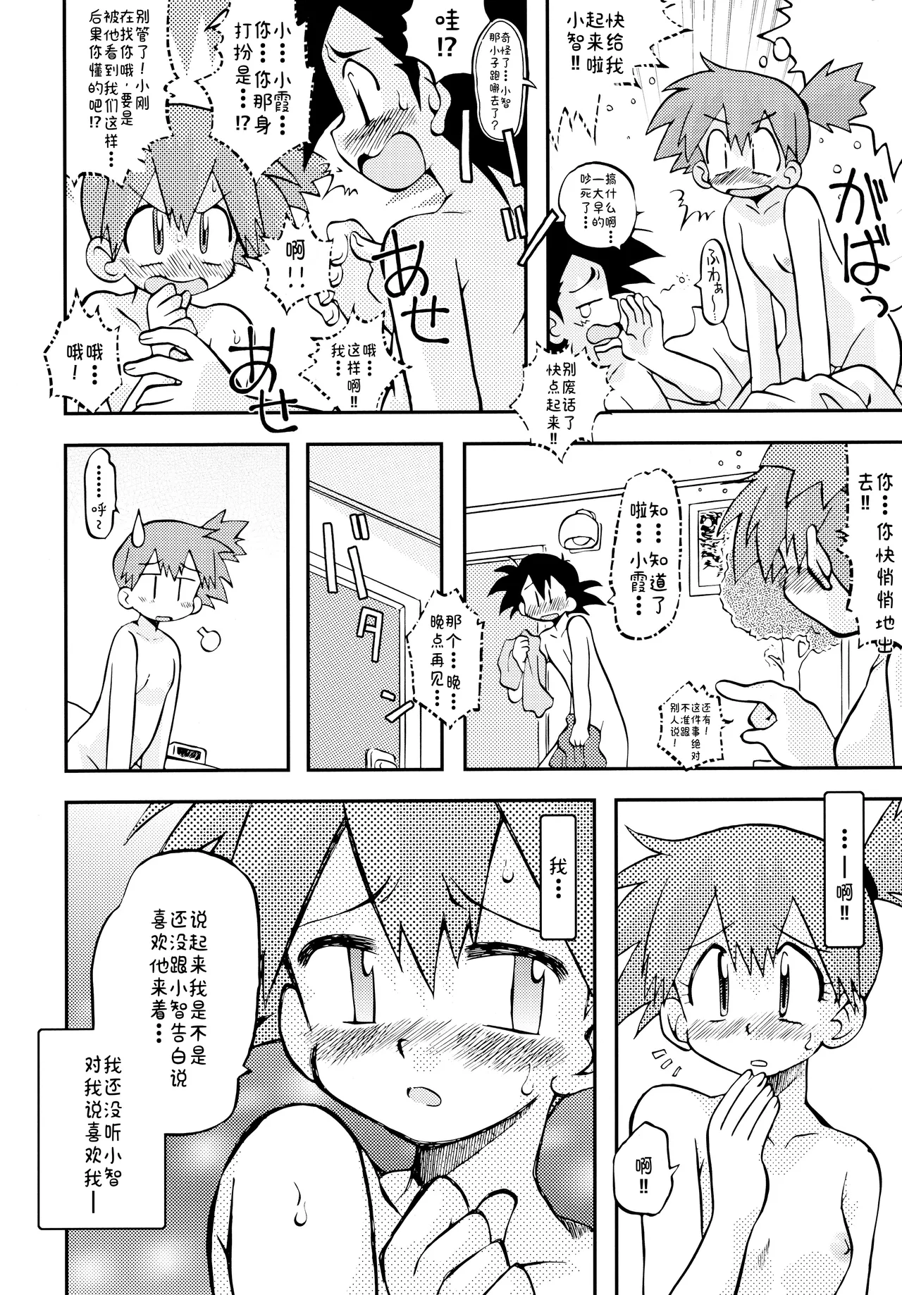 Kimi o Yondara Tabi wa Hajimarunosa - Page 30