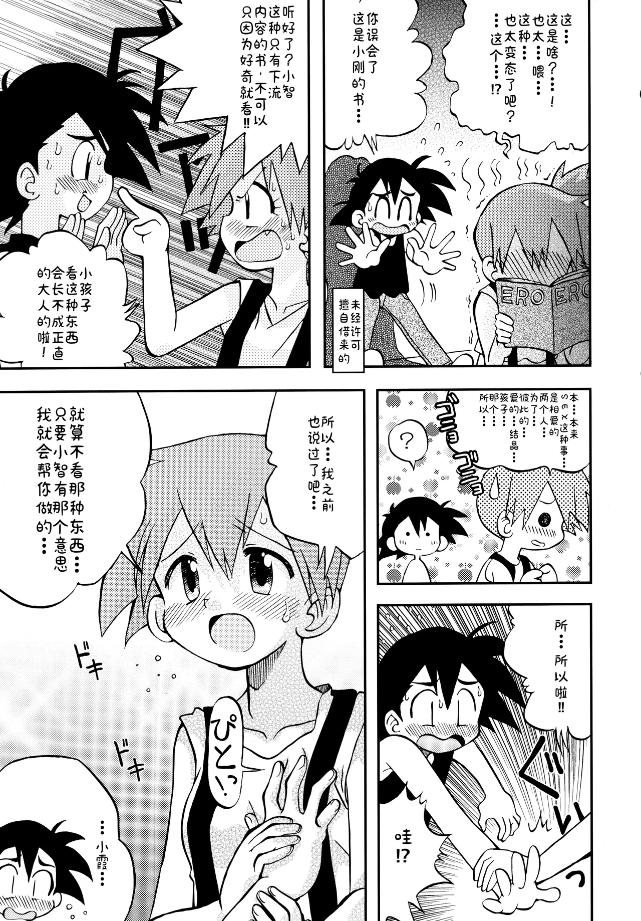 Kimi o Yondara Tabi wa Hajimarunosa - Page 37