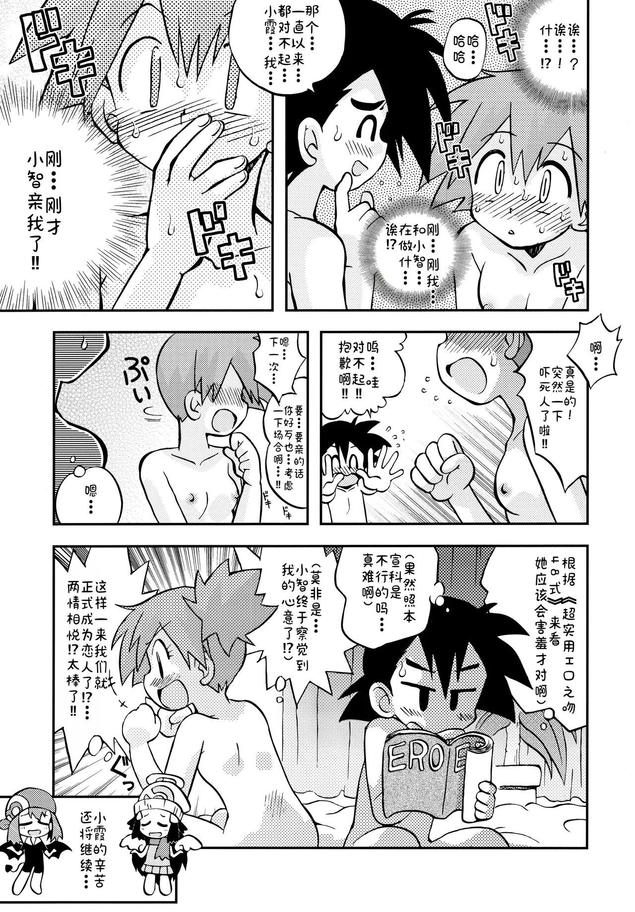Kimi o Yondara Tabi wa Hajimarunosa - Page 49