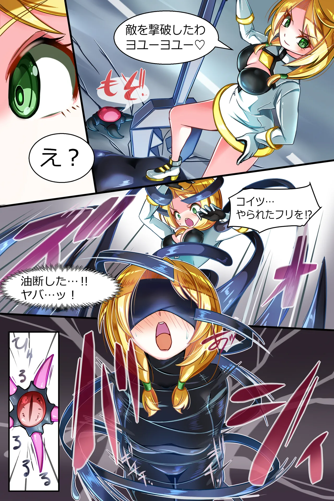 装麗癒契オトメイザー ひみつ大図鑑 - Page 24