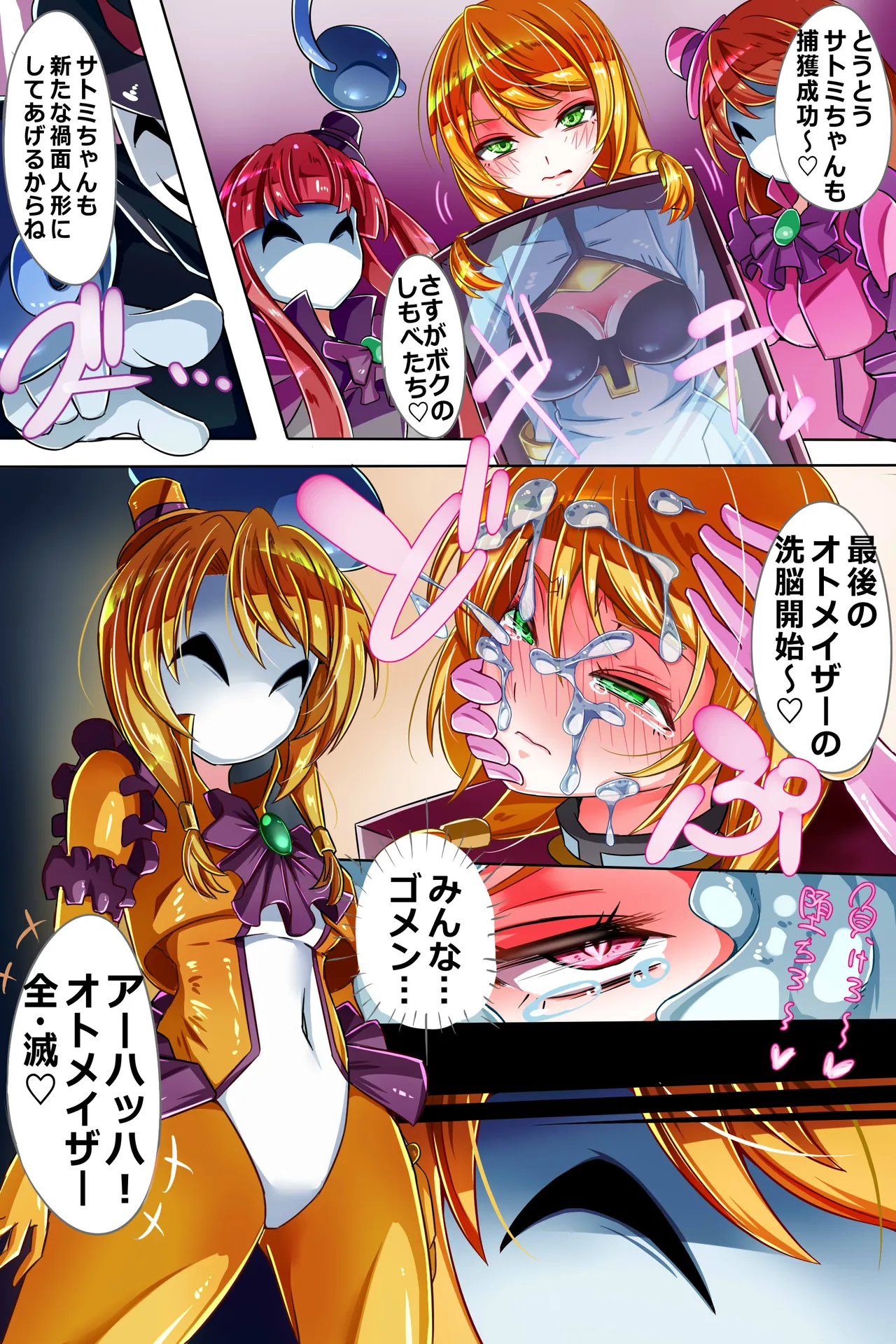 装麗癒契オトメイザー ひみつ大図鑑 - Page 36
