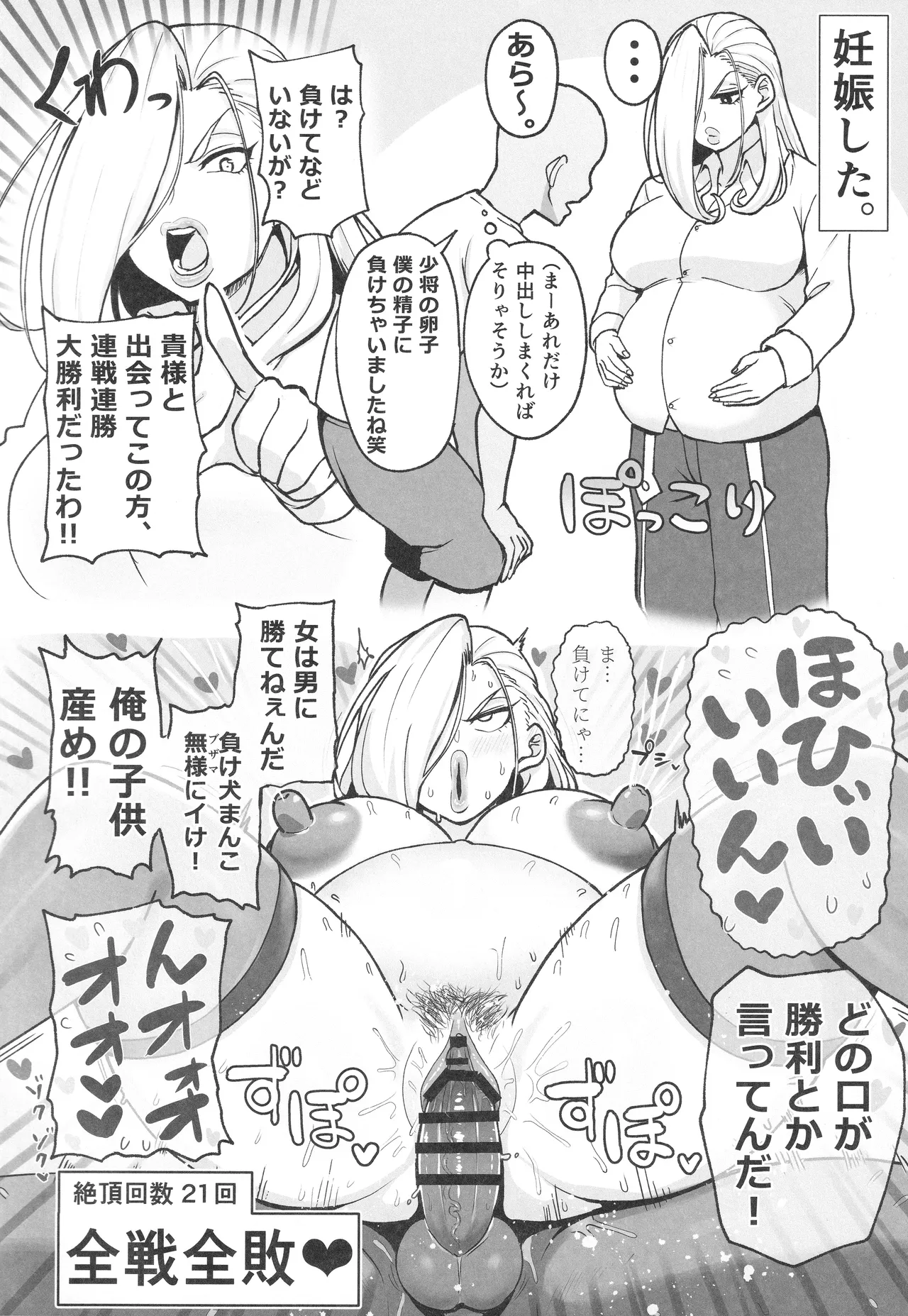 Muchi na Jukujo o Damashite Pakoro - Page 19