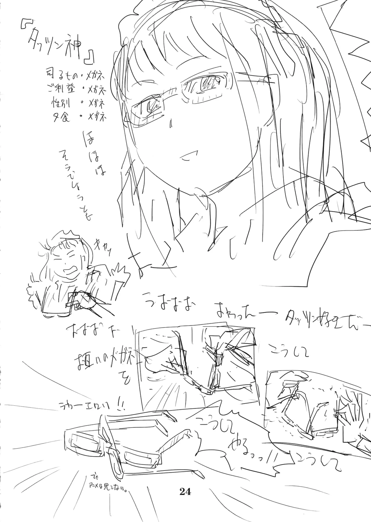 Yojigen Sappou Combi vs Shiranui Mai Round 3 - Page 23