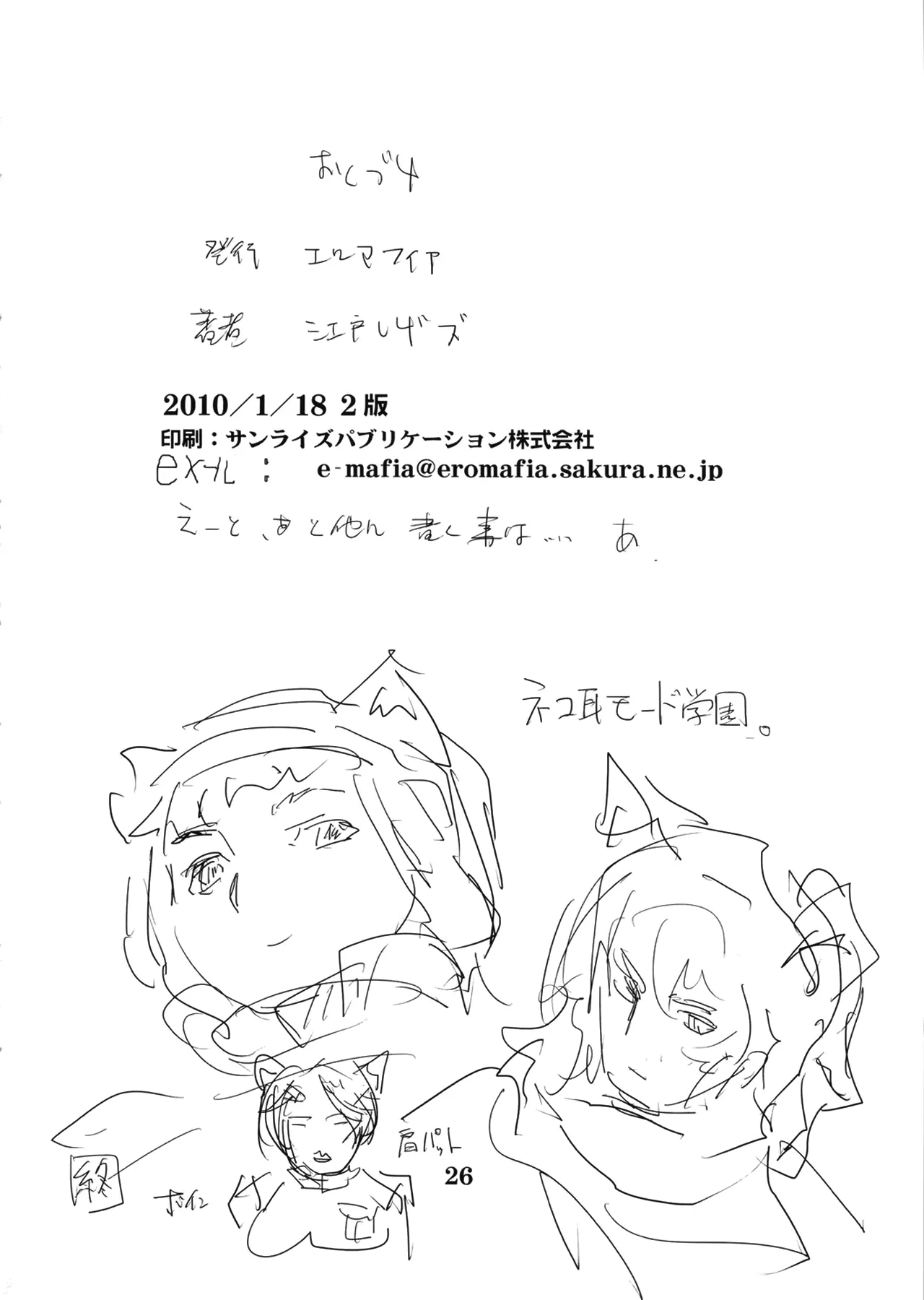 Yojigen Sappou Combi vs Shiranui Mai Round 3 - Page 25