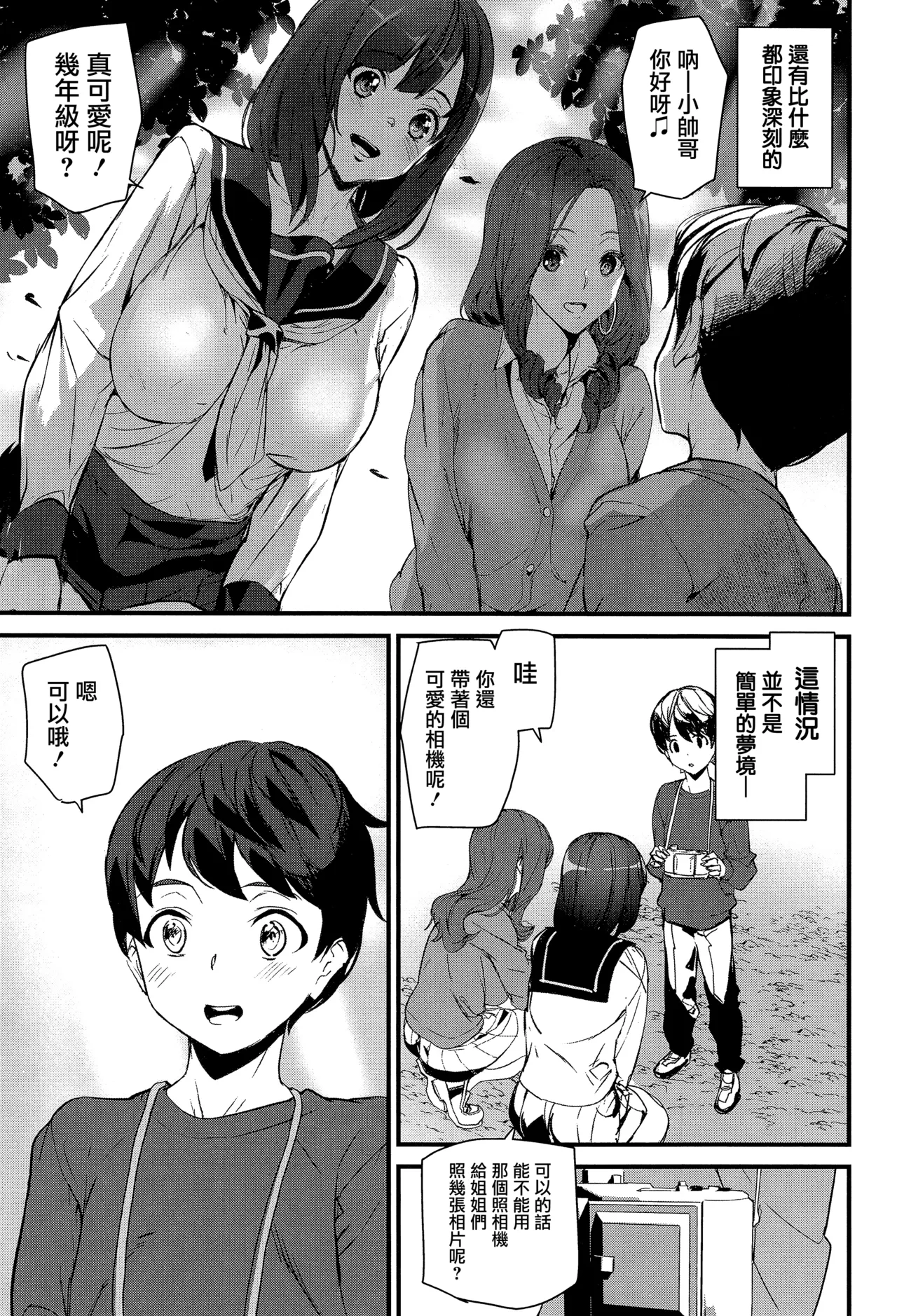 Silhouette World CH. 1-4 - Page 16