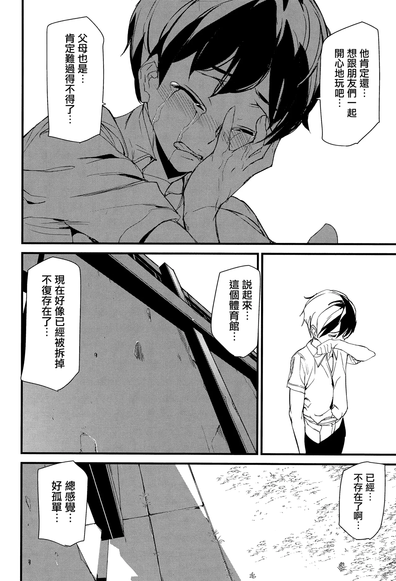 Silhouette World CH. 1-4 - Page 55
