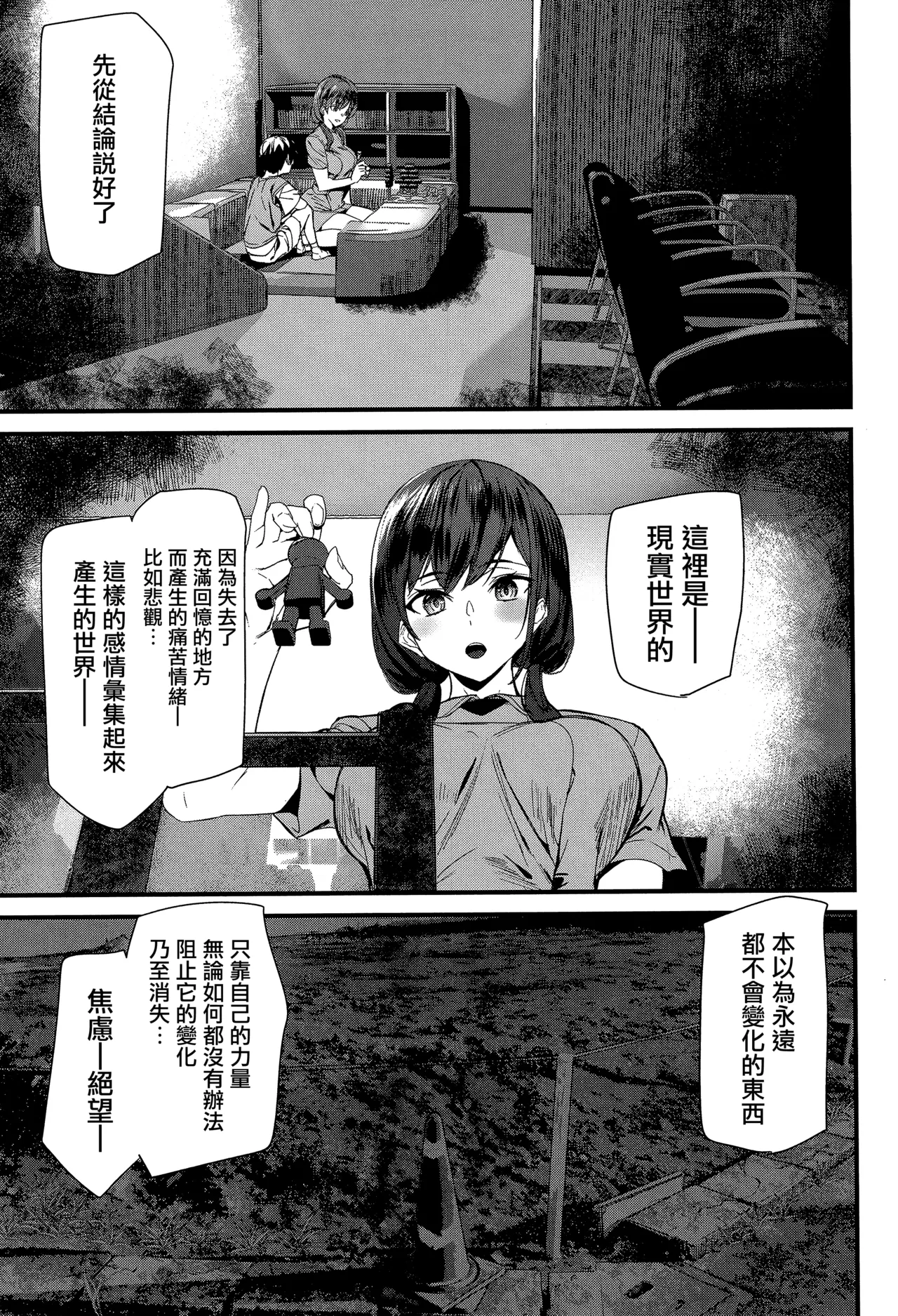 Silhouette World CH. 1-4 - Page 76
