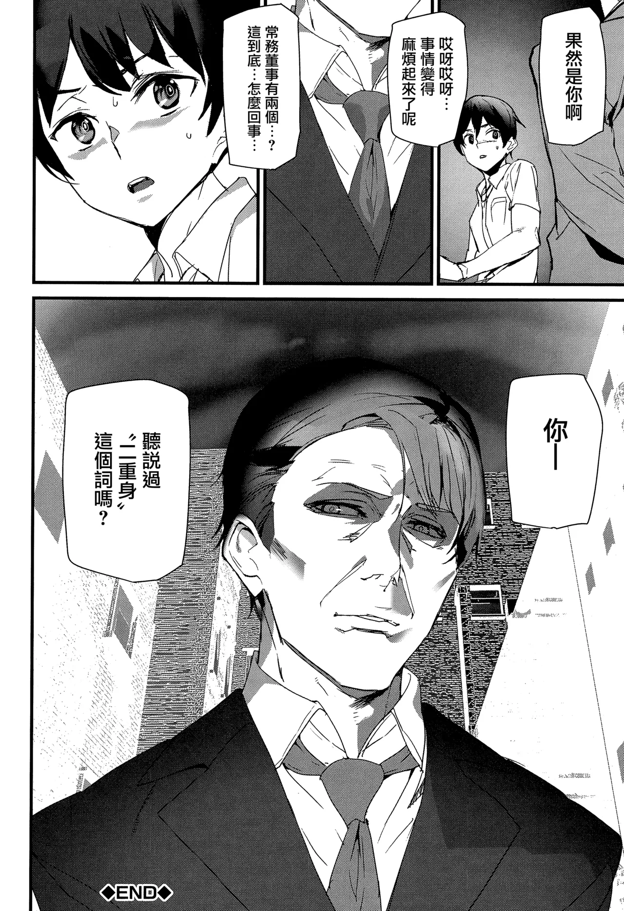 Silhouette World CH. 1-4 - Page 87