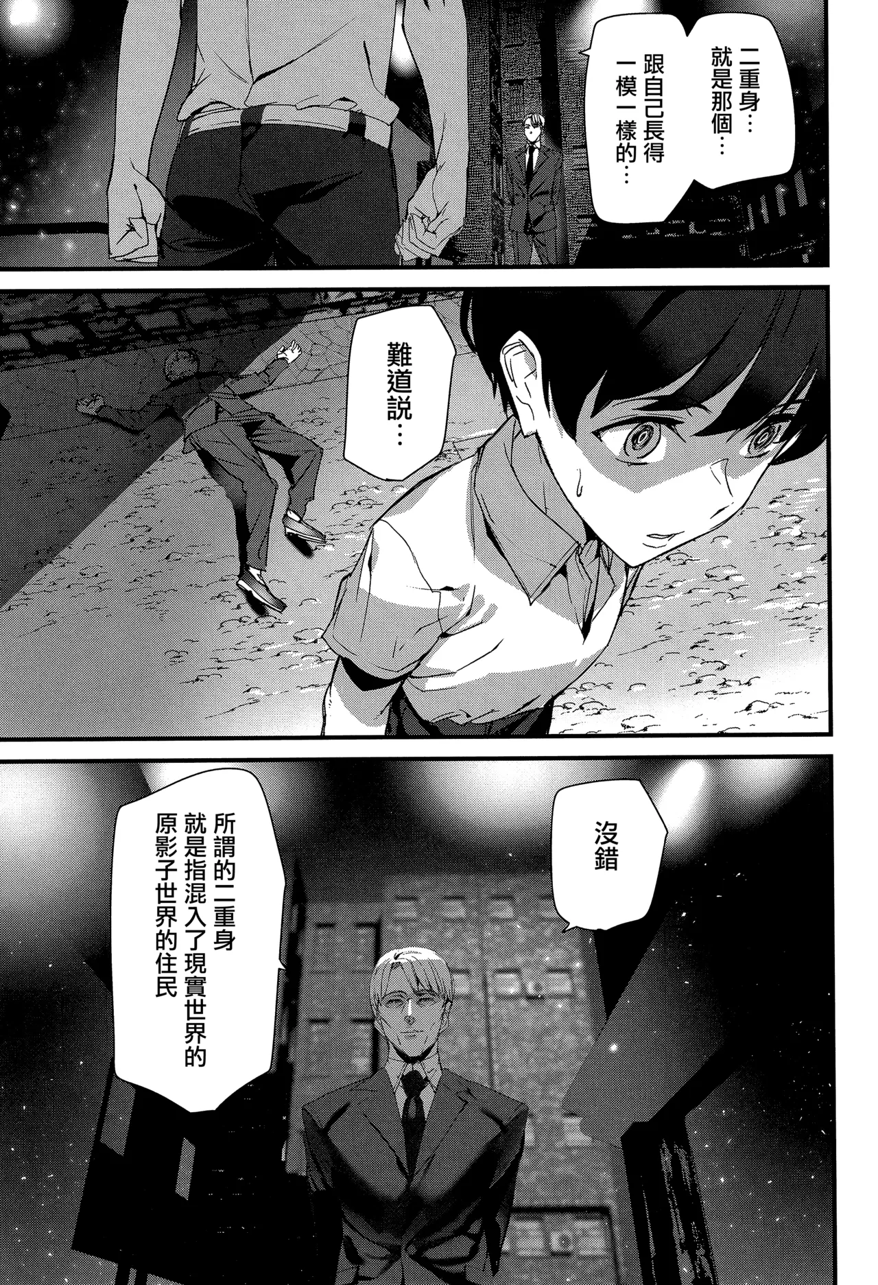 Silhouette World CH. 1-4 - Page 88