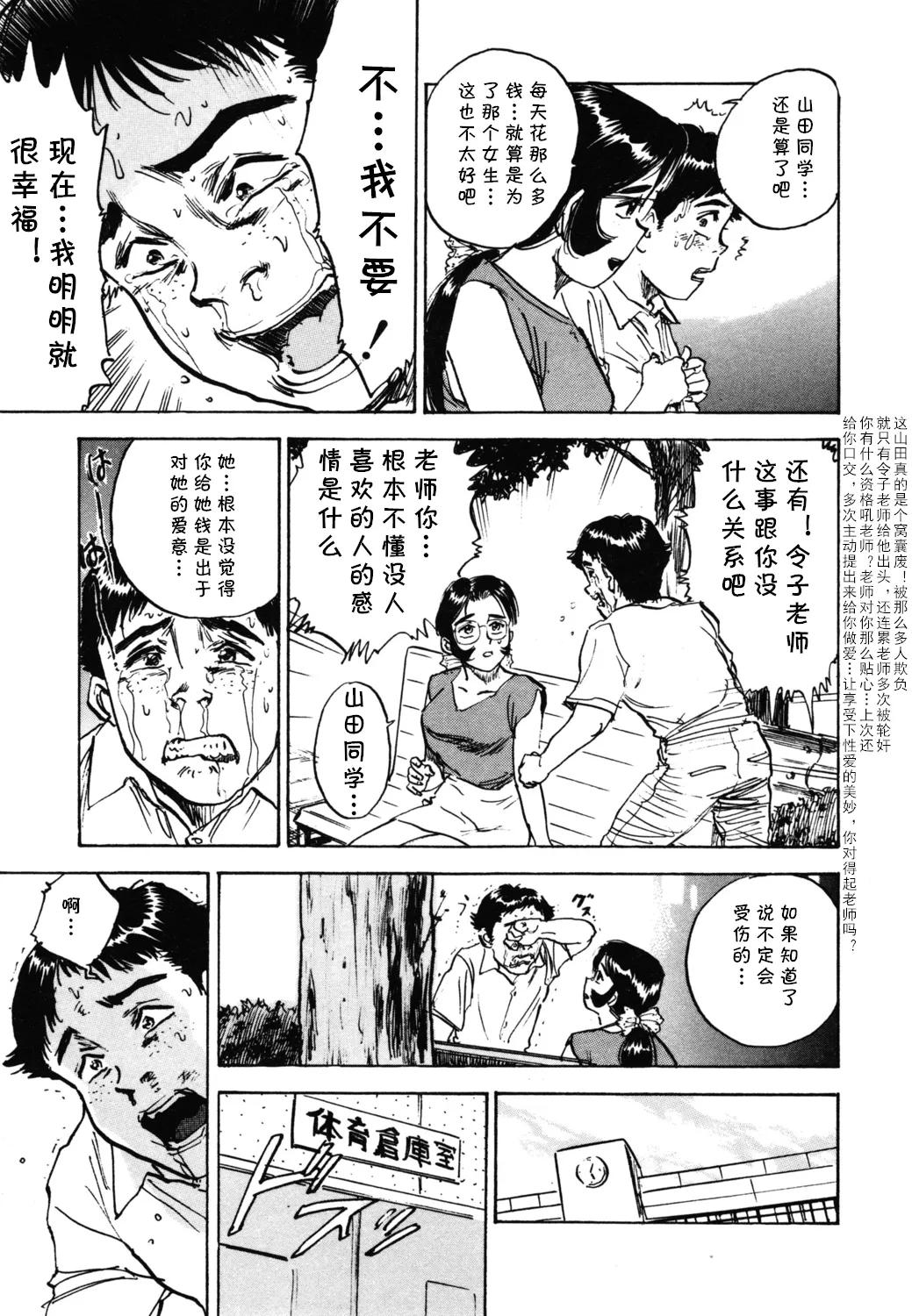 [桃山ジロウ] 第九话 山田君の失恋  (あぶない令子先生1) [Digital] (cqxl自己汉化)（Chinese） - Page 13