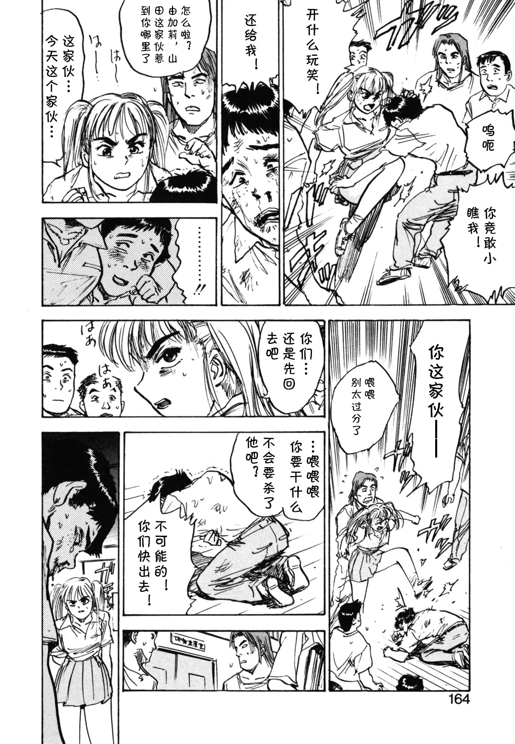 [桃山ジロウ] 第九话 山田君の失恋  (あぶない令子先生1) [Digital] (cqxl自己汉化)（Chinese） - Page 14