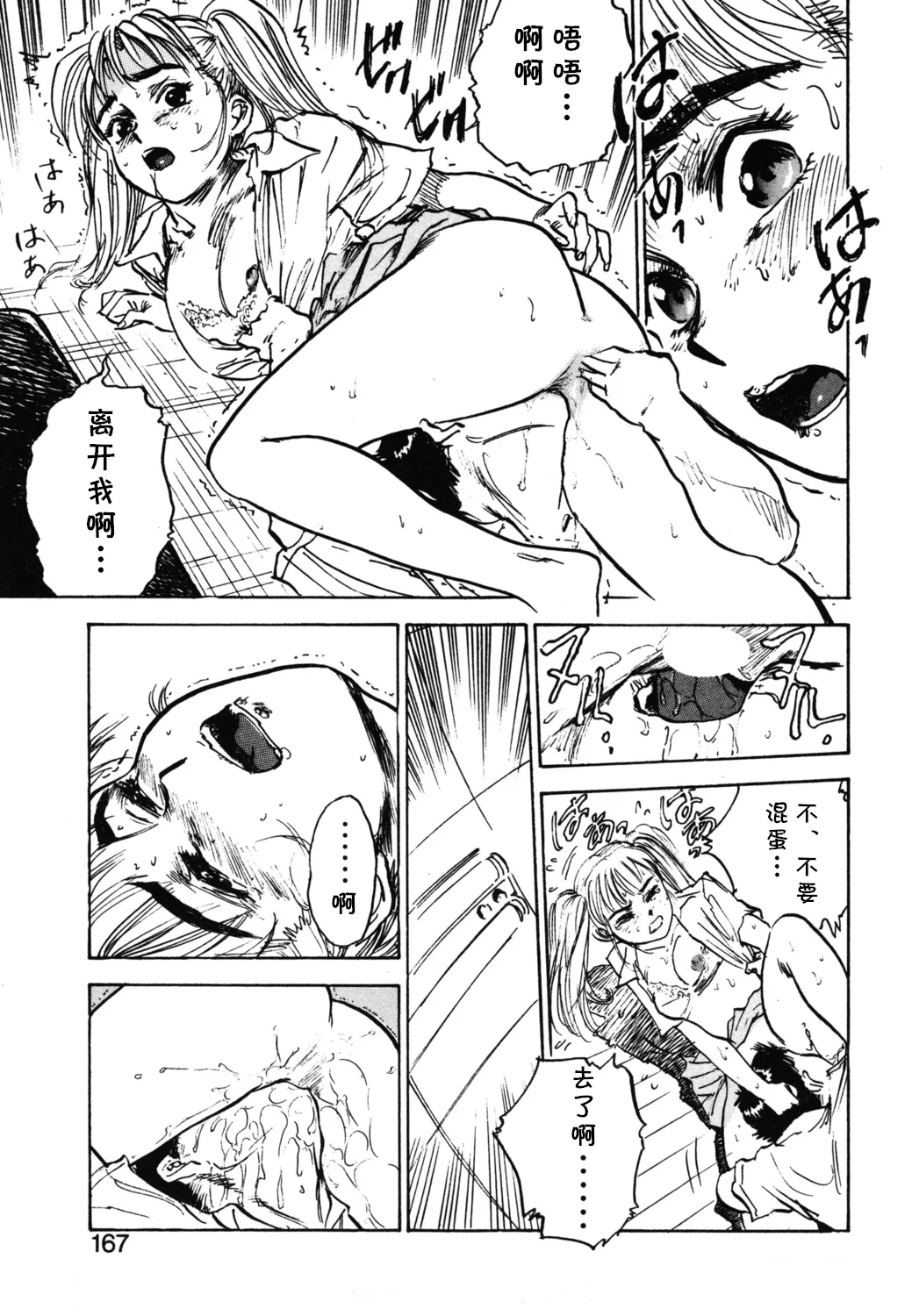 [桃山ジロウ] 第九话 山田君の失恋  (あぶない令子先生1) [Digital] (cqxl自己汉化)（Chinese） - Page 17