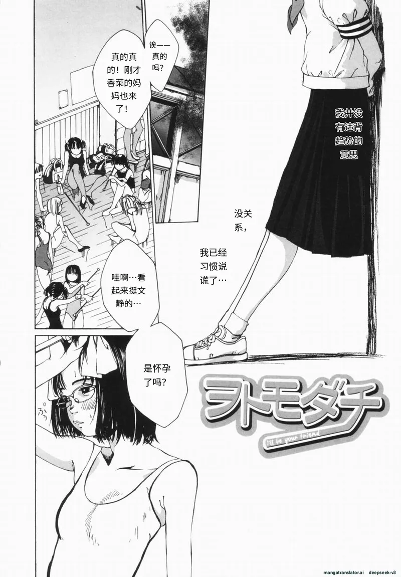 Shinai Naru Otona Tachi e - Page 11