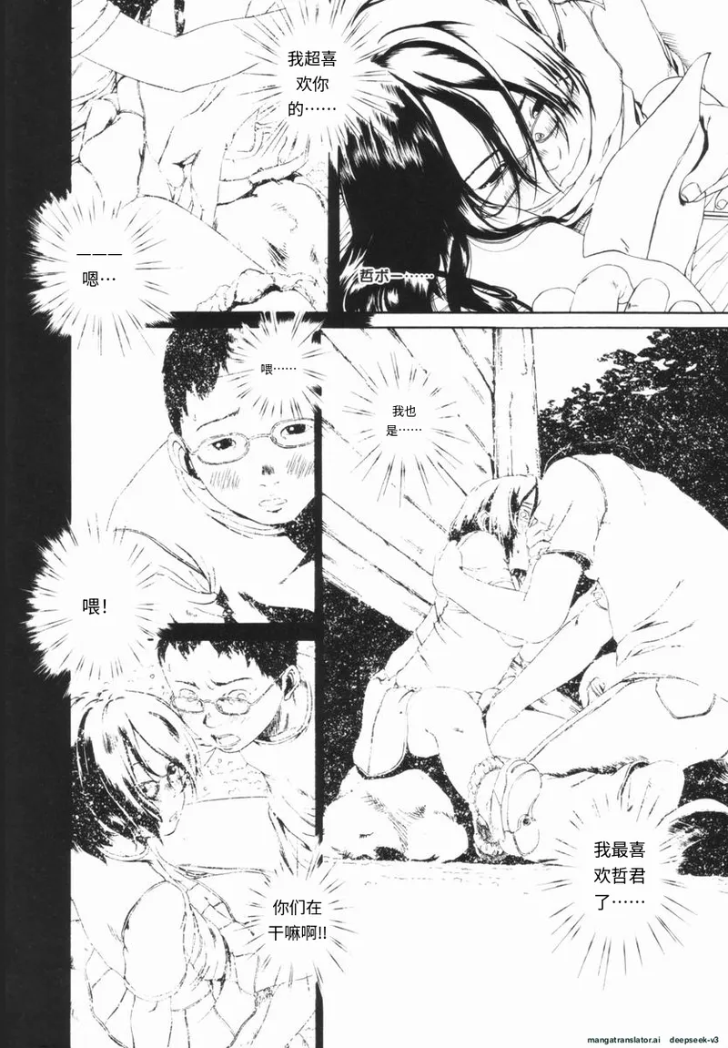 Shinai Naru Otona Tachi e - Page 29