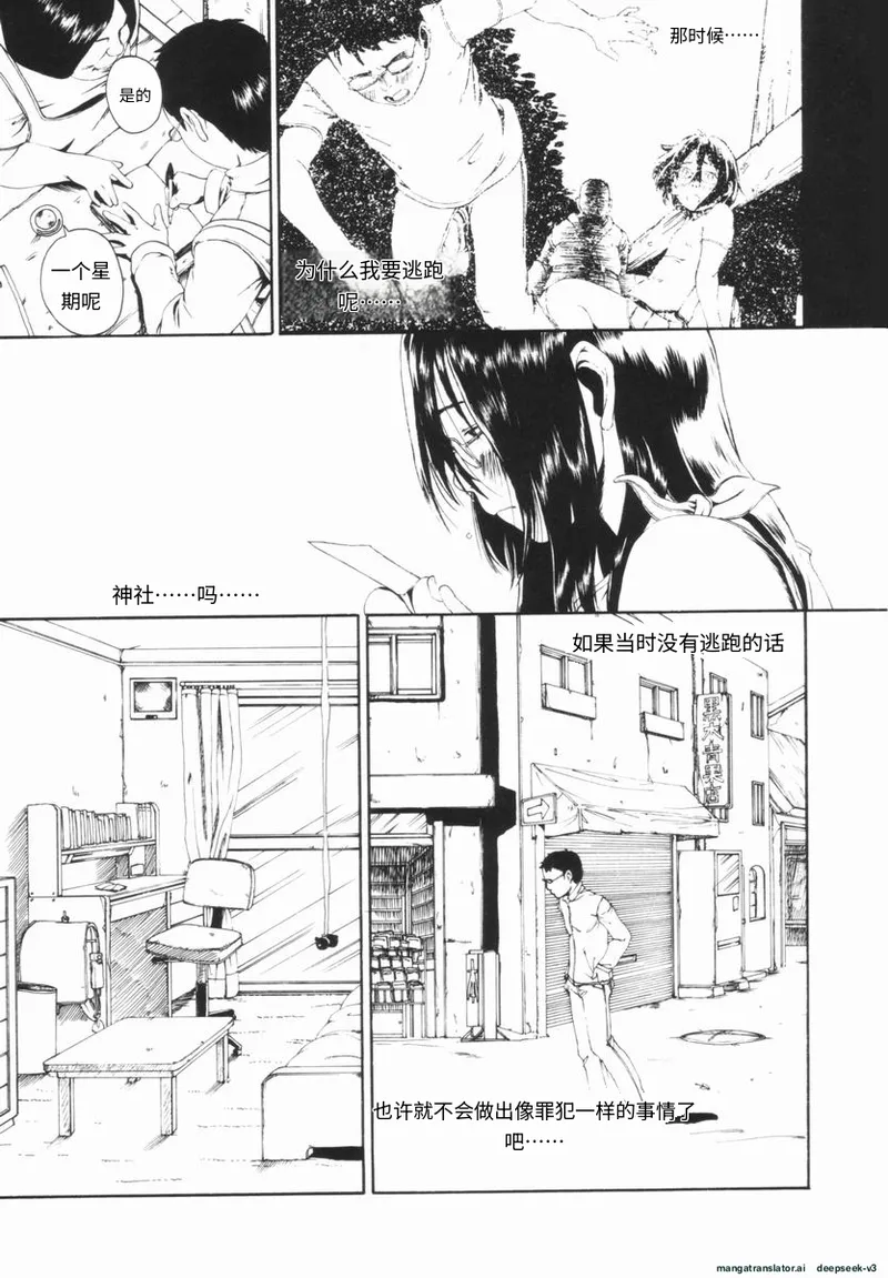 Shinai Naru Otona Tachi e - Page 30