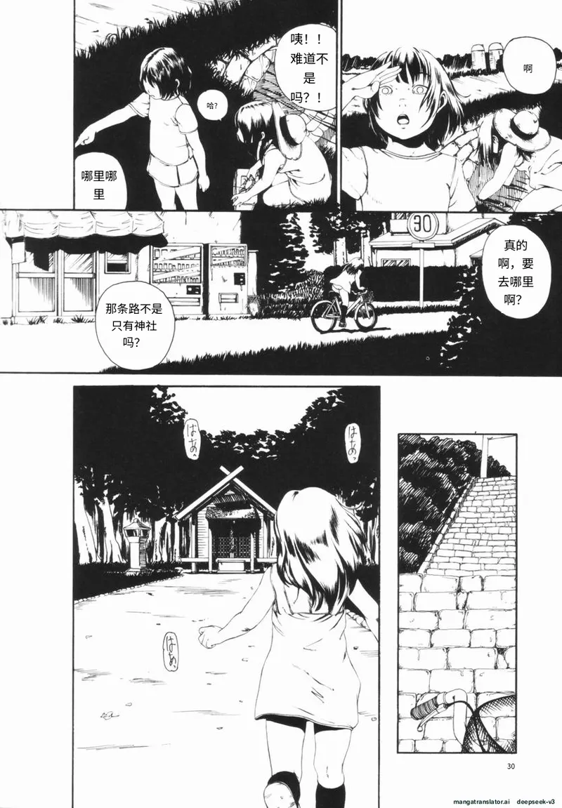 Shinai Naru Otona Tachi e - Page 31