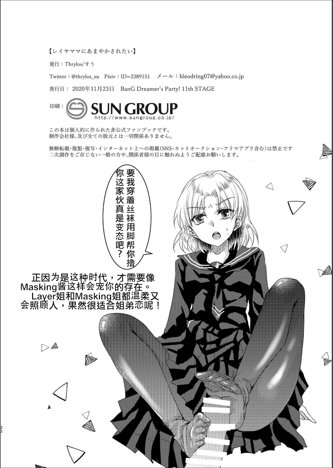 Reiya Mama ni Amayaka Saretai - Page 22